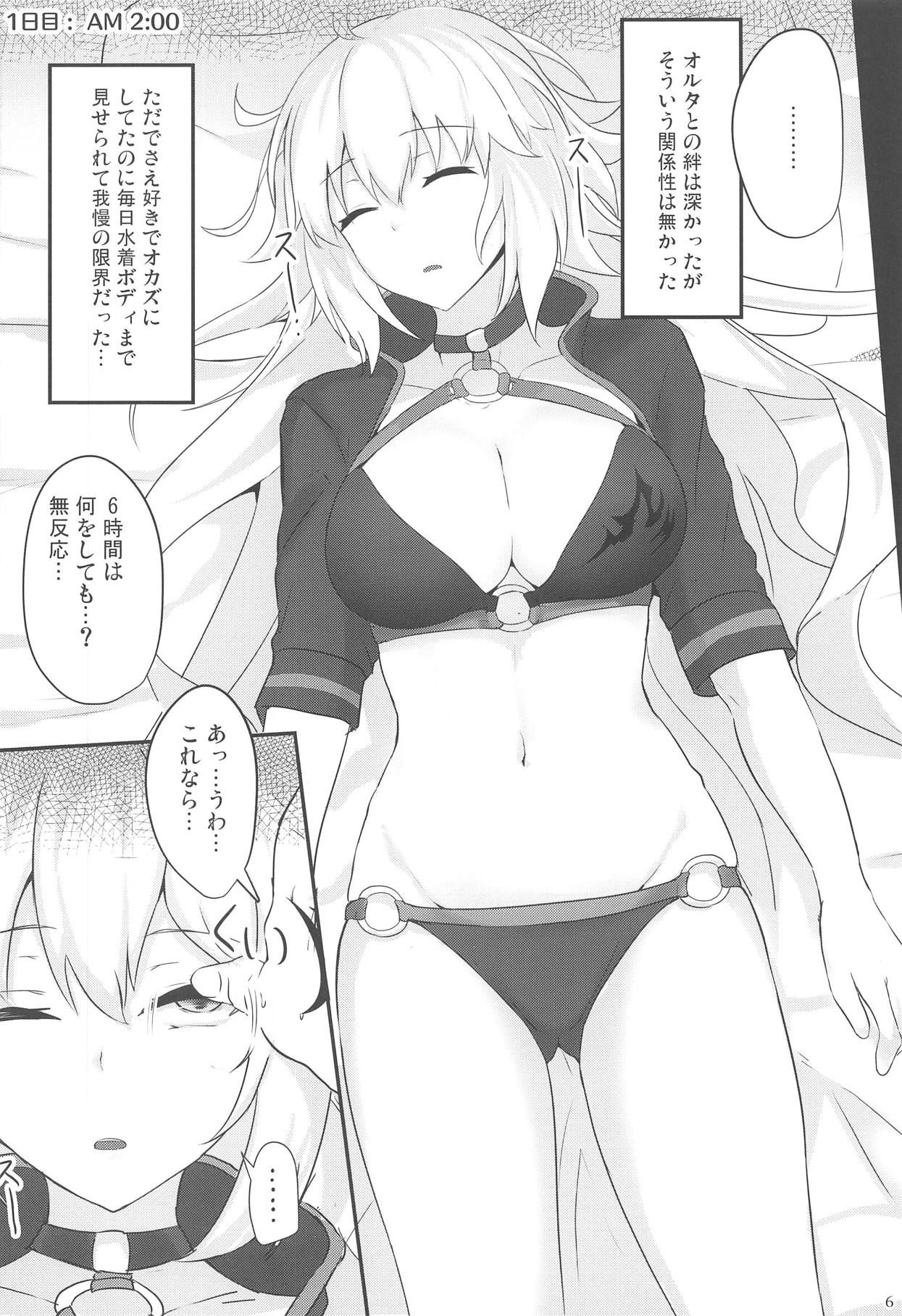 (C95) [Hakuginmokusei (Poshi)] Chaldea Suikan Kiroku 1 Jeanne Alter Hen (Fate/Grand Order)