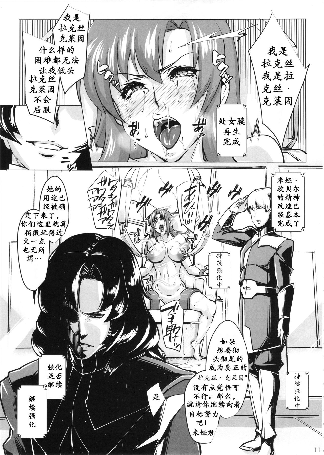 (COMIC1☆11) [Peanutsland (Otakumin)] Lacus Clyne (Nise) Kaizou Keikaku | 拉克丝·克莱因（伪）改造计划 (Gundam Seed Destiny) [Chinese] [K记翻译]