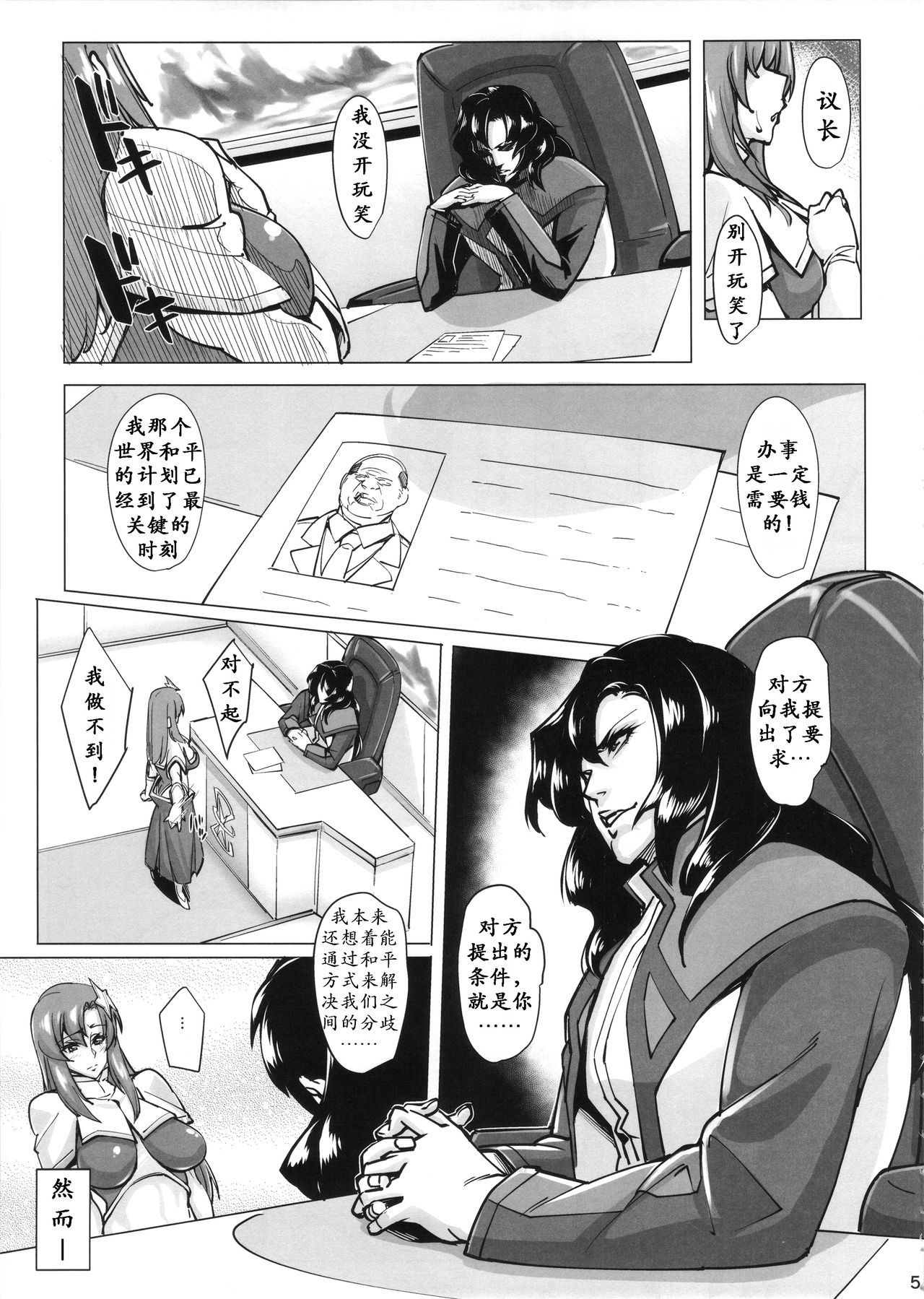 (COMIC1☆11) [Peanutsland (Otakumin)] Lacus Clyne (Nise) Kaizou Keikaku | 拉克丝·克莱因（伪）改造计划 (Gundam Seed Destiny) [Chinese] [K记翻译]