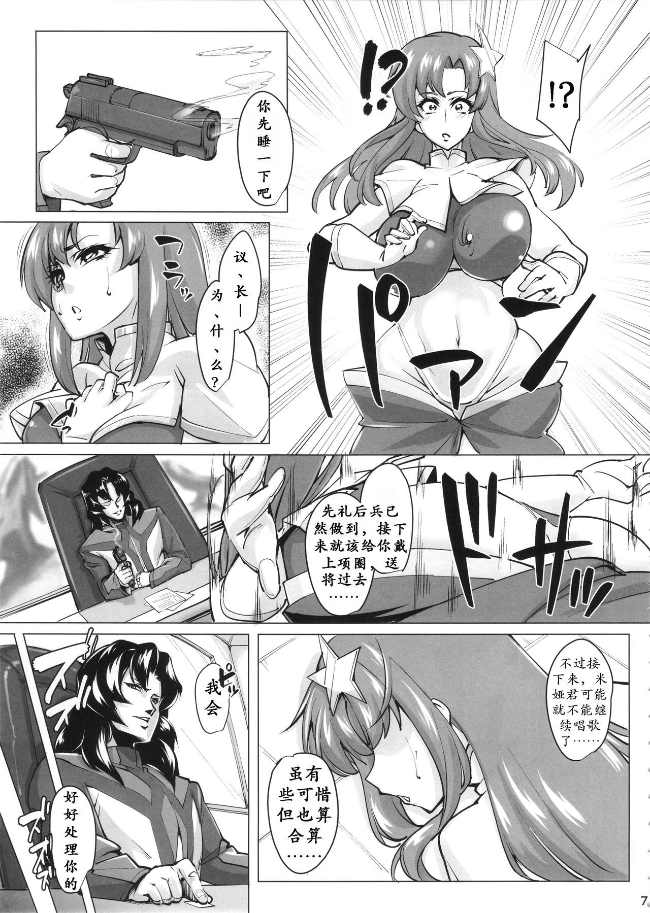 (COMIC1☆11) [Peanutsland (Otakumin)] Lacus Clyne (Nise) Kaizou Keikaku | 拉克丝·克莱因（伪）改造计划 (Gundam Seed Destiny) [Chinese] [K记翻译]