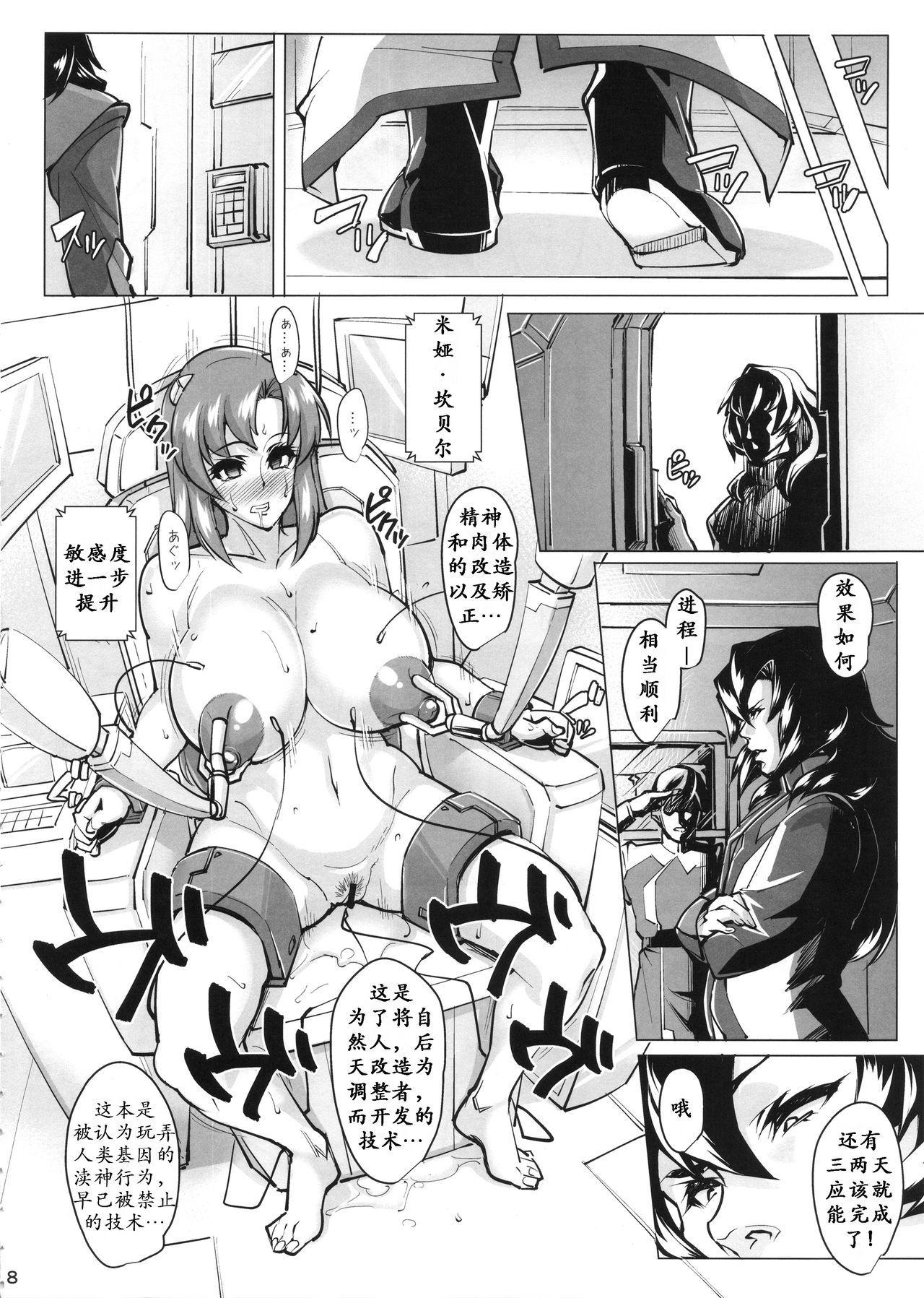 (COMIC1☆11) [Peanutsland (Otakumin)] Lacus Clyne (Nise) Kaizou Keikaku | 拉克丝·克莱因（伪）改造计划 (Gundam Seed Destiny) [Chinese] [K记翻译]