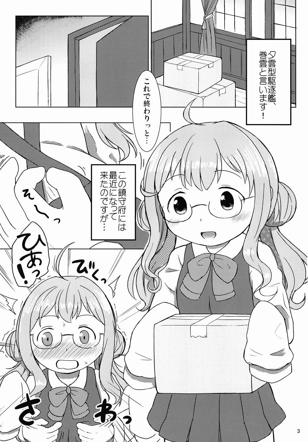 [ぽかえり] お役立ちv巻雲ちゃん (艦隊これくしょん -艦これ-) [Digital]