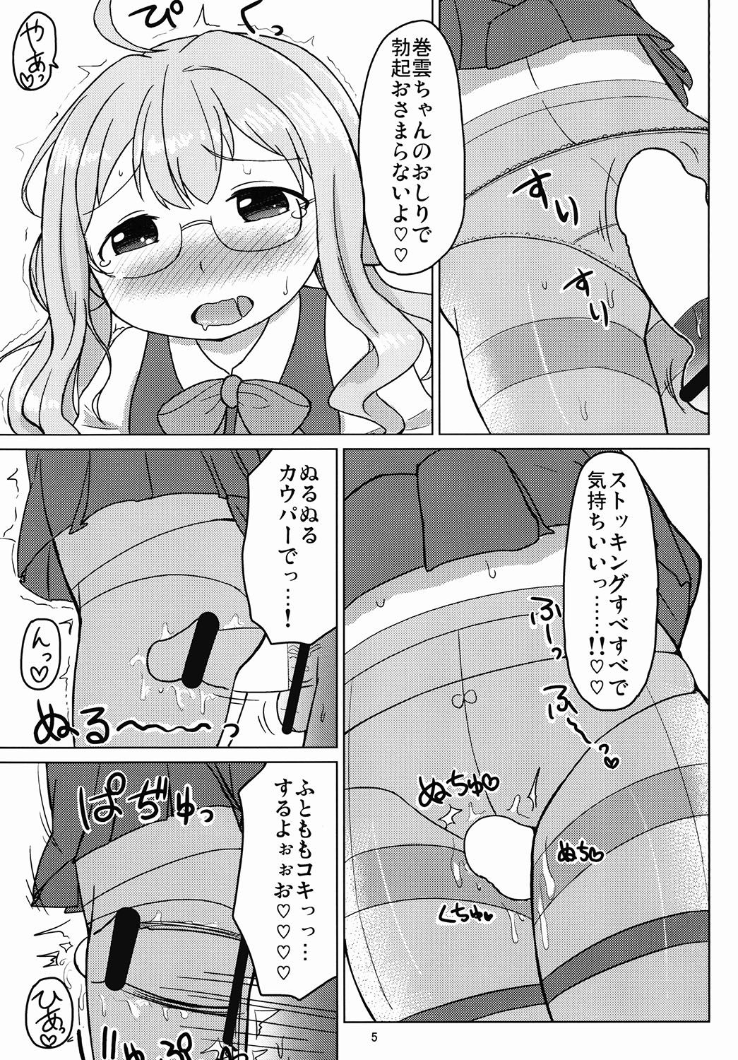 [ぽかえり] お役立ちv巻雲ちゃん (艦隊これくしょん -艦これ-) [Digital]