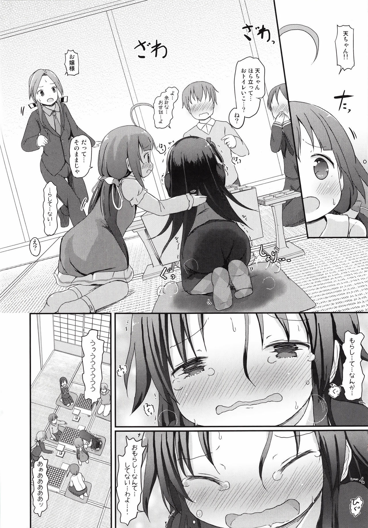 (C94) [Netekuras (Lolisin)] Ai-chan no Omorashi Ippun Shougi! (Ryuuou no Oshigoto!)