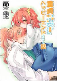 (SUPERKansai23) [Kagirinaku Ai. (Aoi)] Doutei o Sutenai to Derarenai Heya ni Tojikomeraretara Happy End ni Natta Hanashi (Fate/Grand Order) [English] [Nishimaru]