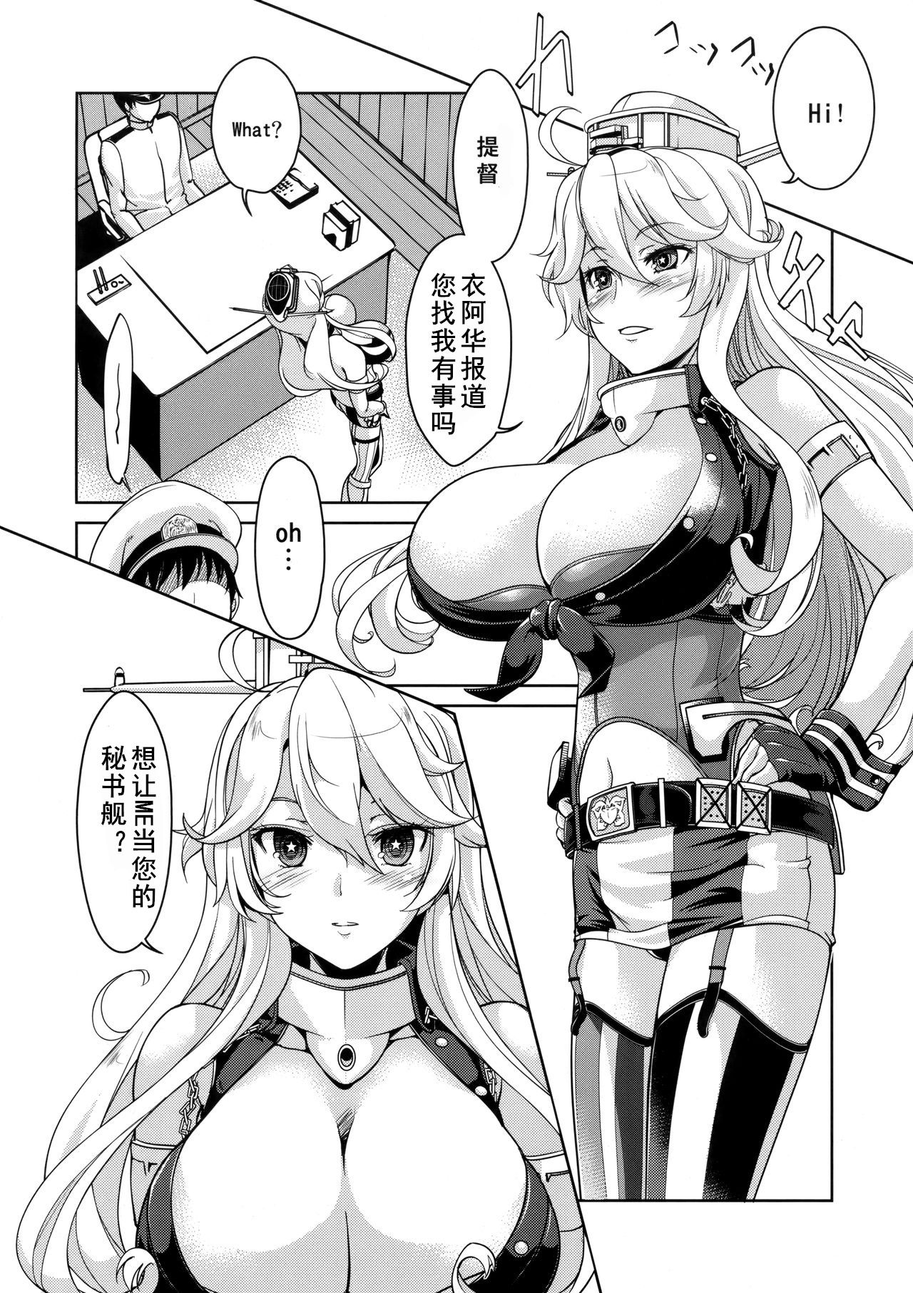 (C91) [Obsidian Order (Shoda Norihiro)] I owant you! (Kantai Collection -KanColle-) [Chinese] [黑白灰汉化组]