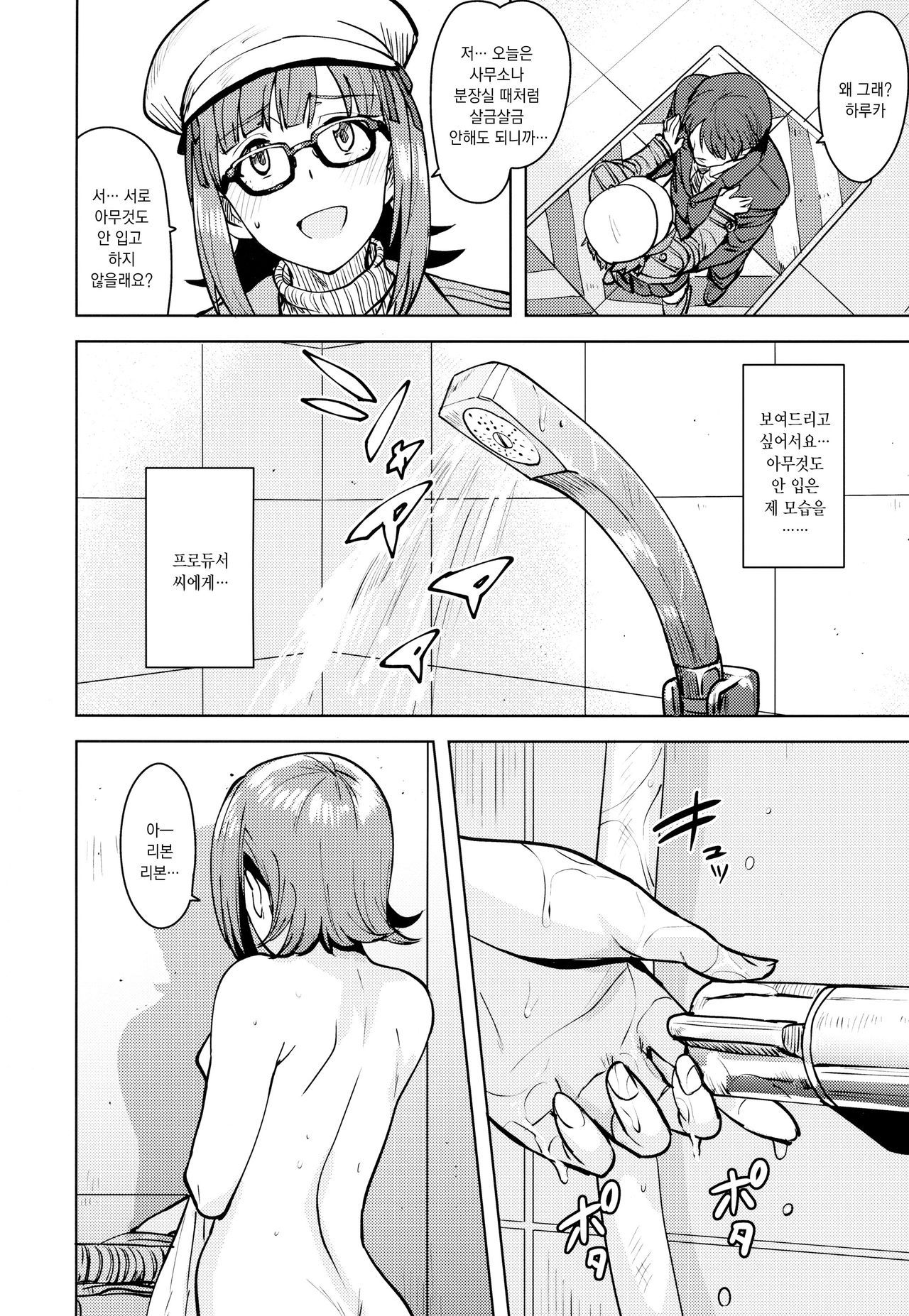 (C94) [PLANT (Tsurui)] Haruka After 6 | 하루카 After 6 (THE iDOLM@STER) [Korean] [Mercury]