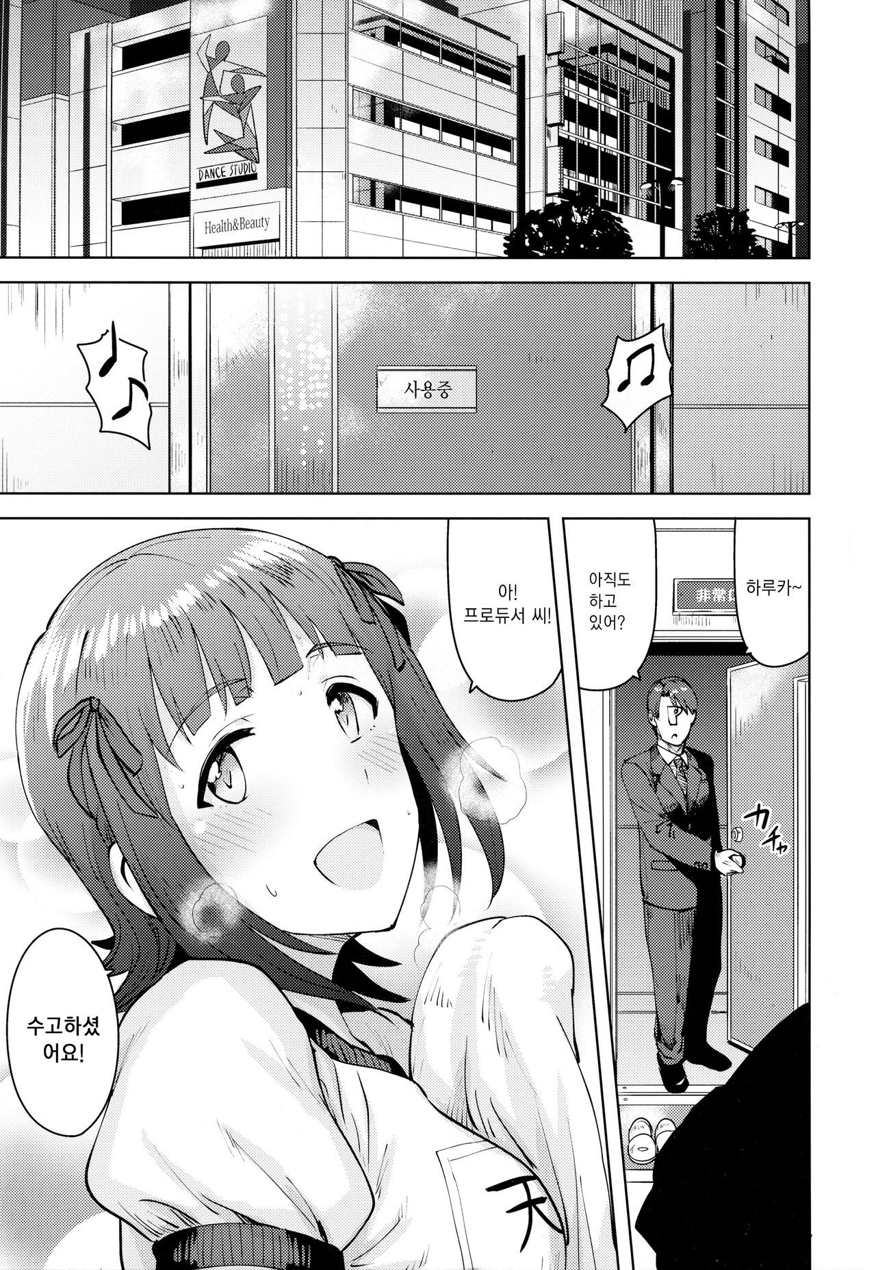 (C93) [PLANT (Tsurui)] Haruka After 5 | 하루카 After 5 (THE iDOLM@STER) [Korean] [Mercury]