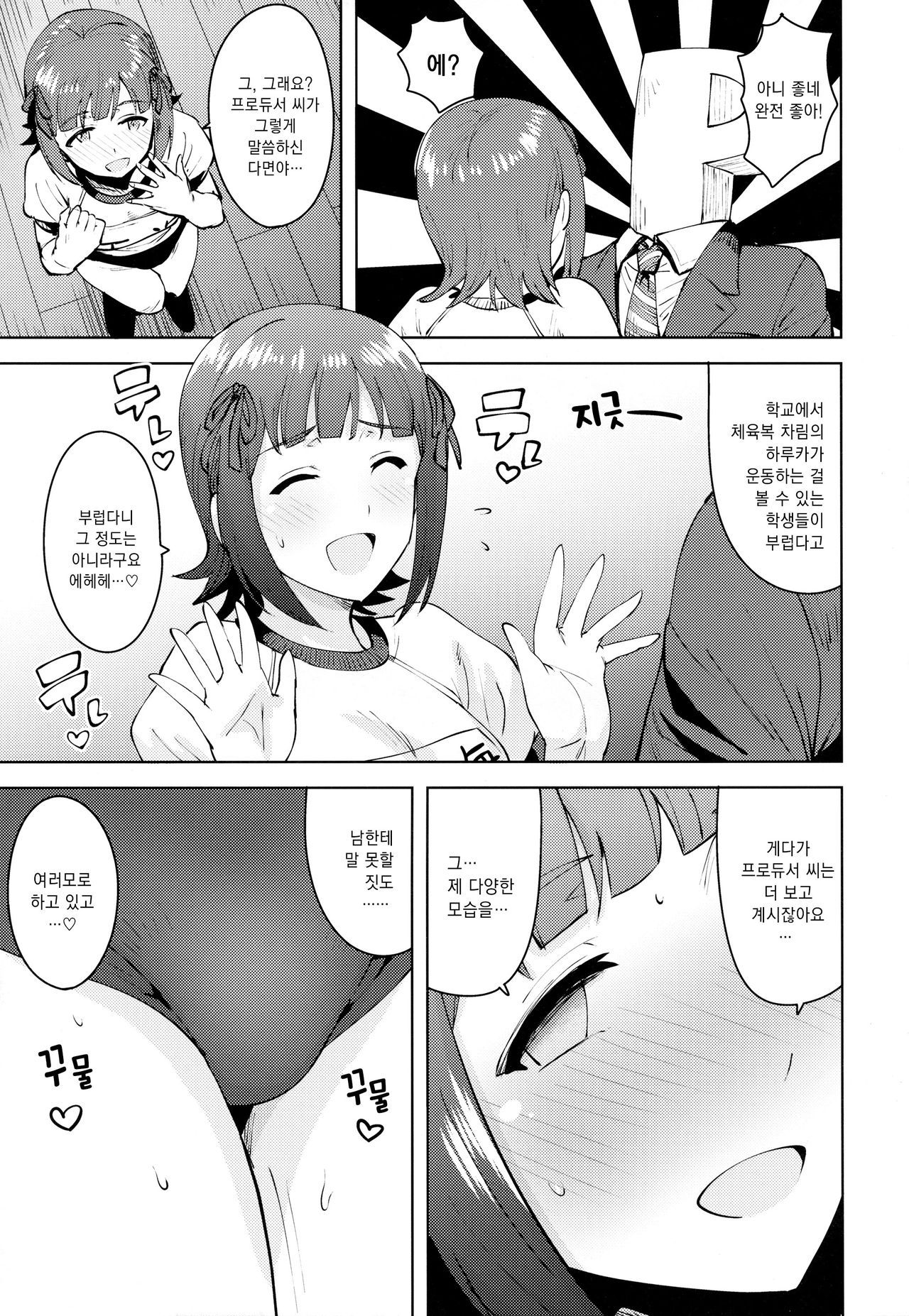 (C93) [PLANT (Tsurui)] Haruka After 5 | 하루카 After 5 (THE iDOLM@STER) [Korean] [Mercury]