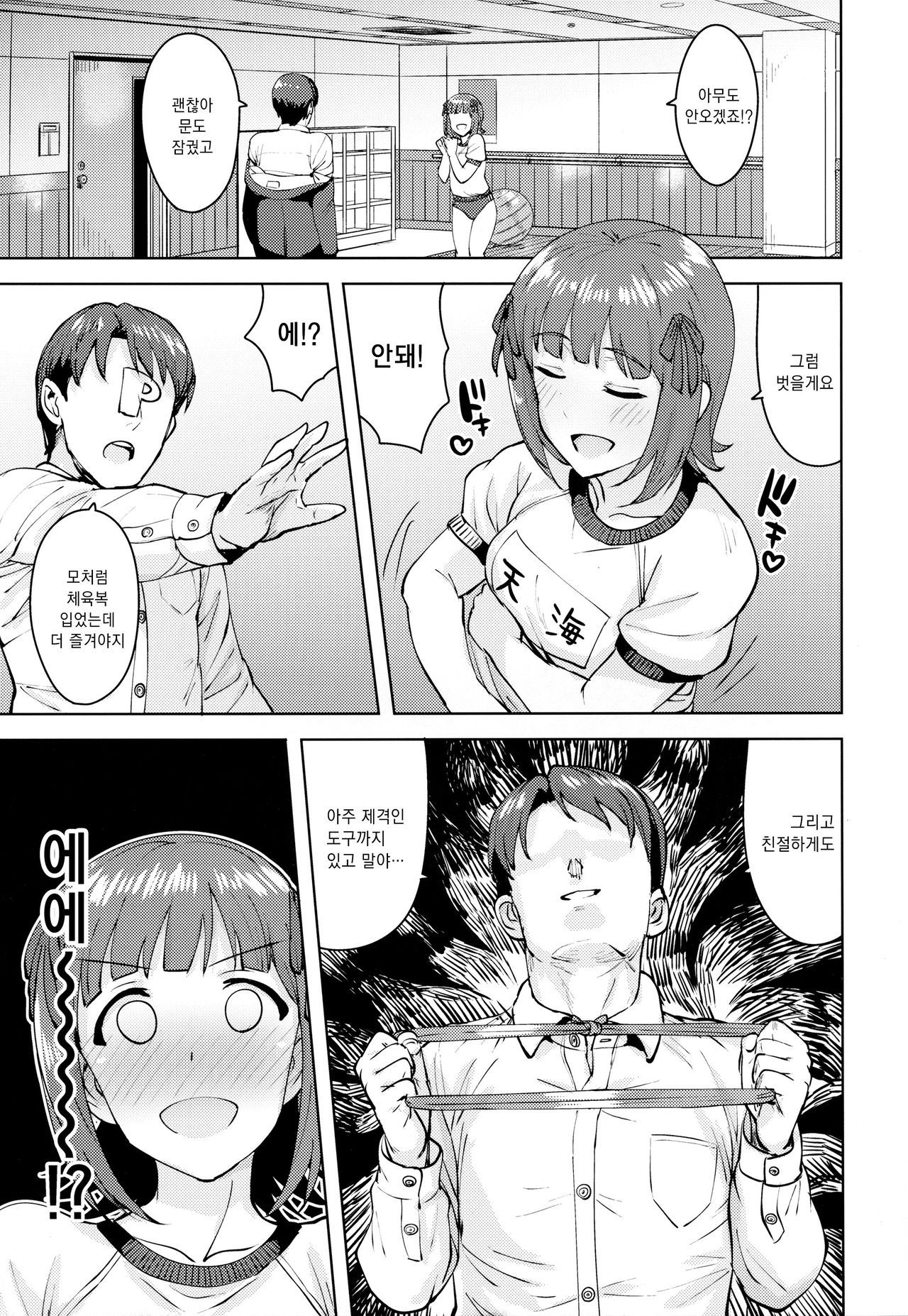 (C93) [PLANT (Tsurui)] Haruka After 5 | 하루카 After 5 (THE iDOLM@STER) [Korean] [Mercury]