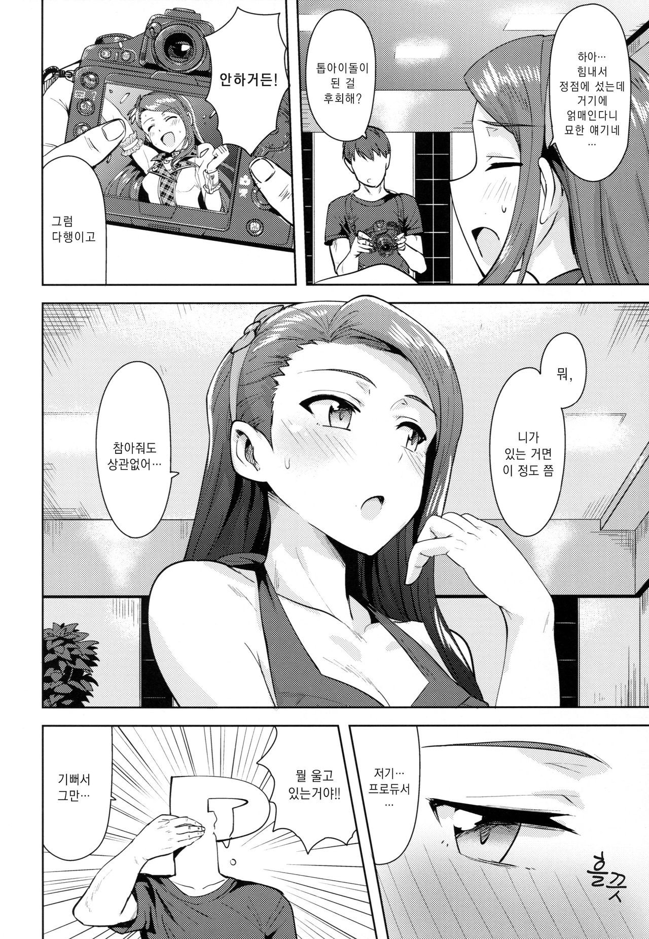 (C92) [PLANT (Tsurui)] Ama-Ama Iorin 2 | 달콤달콤 이오링 2 (THE IDOLM@STER) [Korean] [Mercury]