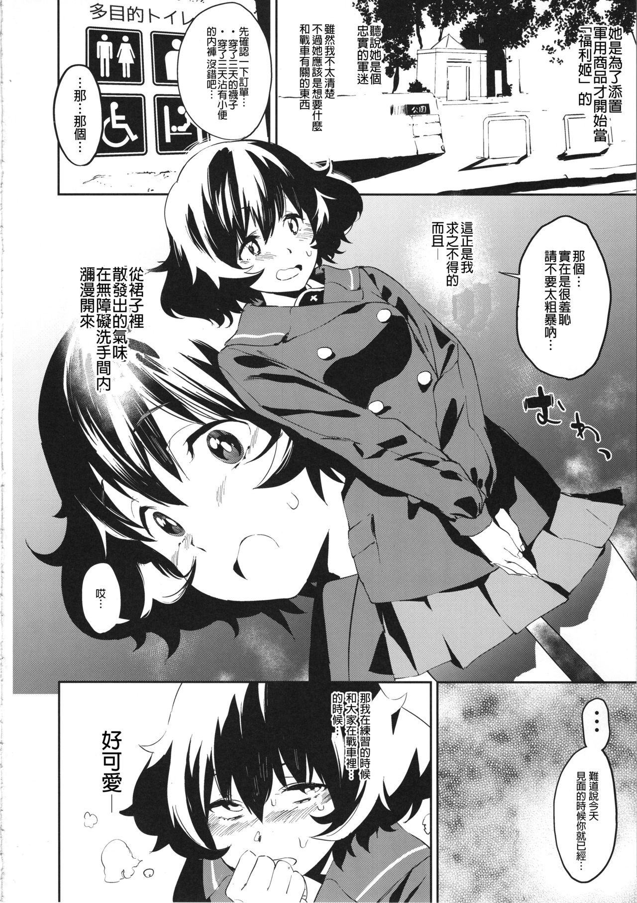 (C95) [Camrism (Kito Sakeru)] Ajiwau Akiyama Yukari no Weathering (Girls und Panzer) [Chinese] [沒有漢化]