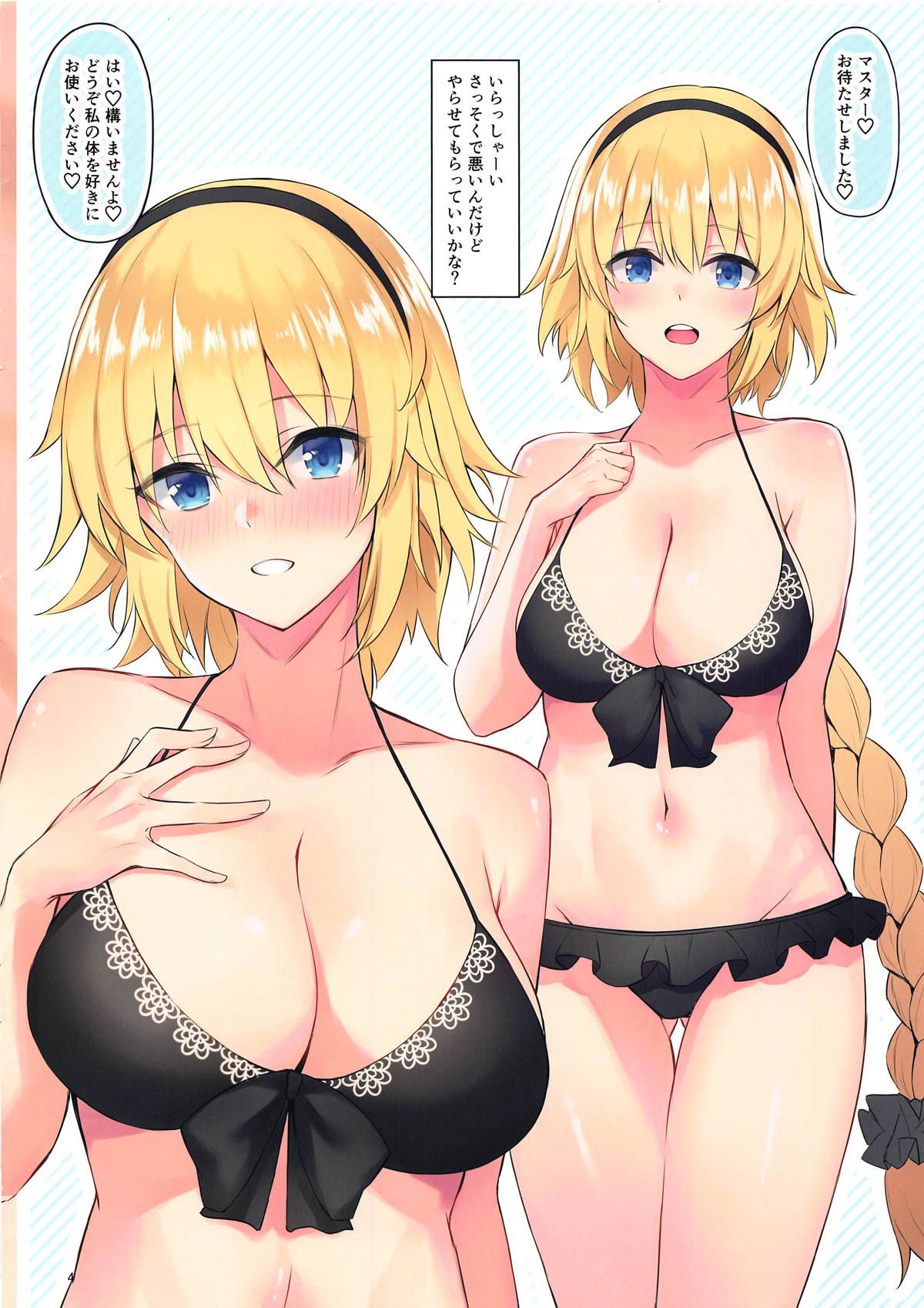 (C95) [Dekoboko Hurricane (Anza Yuu)] Jeanne to Alter no Ecchi na Hon (Fate/Grand Order)