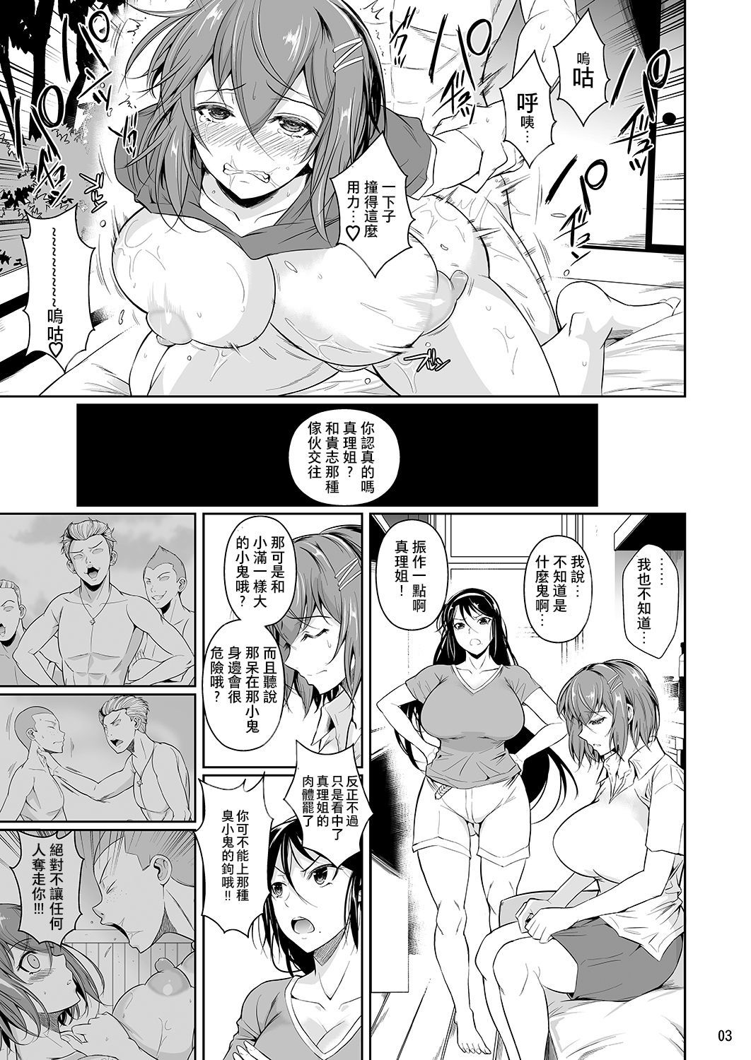 [Shoot The Moon (Fuetakishi)] Touchuukasou 4 [Digital] [Chinese] [夏月兔个人汉化]