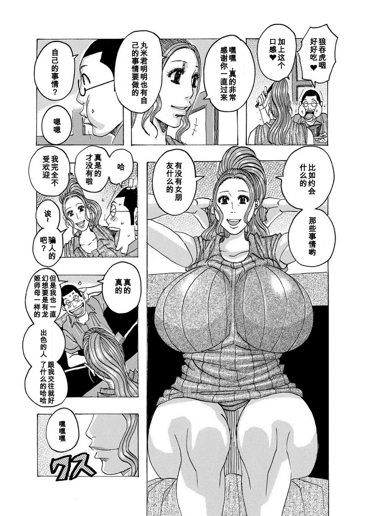 [Jeanne DA'ck]shishoukatagataberareta (HareBare Harenchi) [Chinese] [百合勿忘草个人汉化]