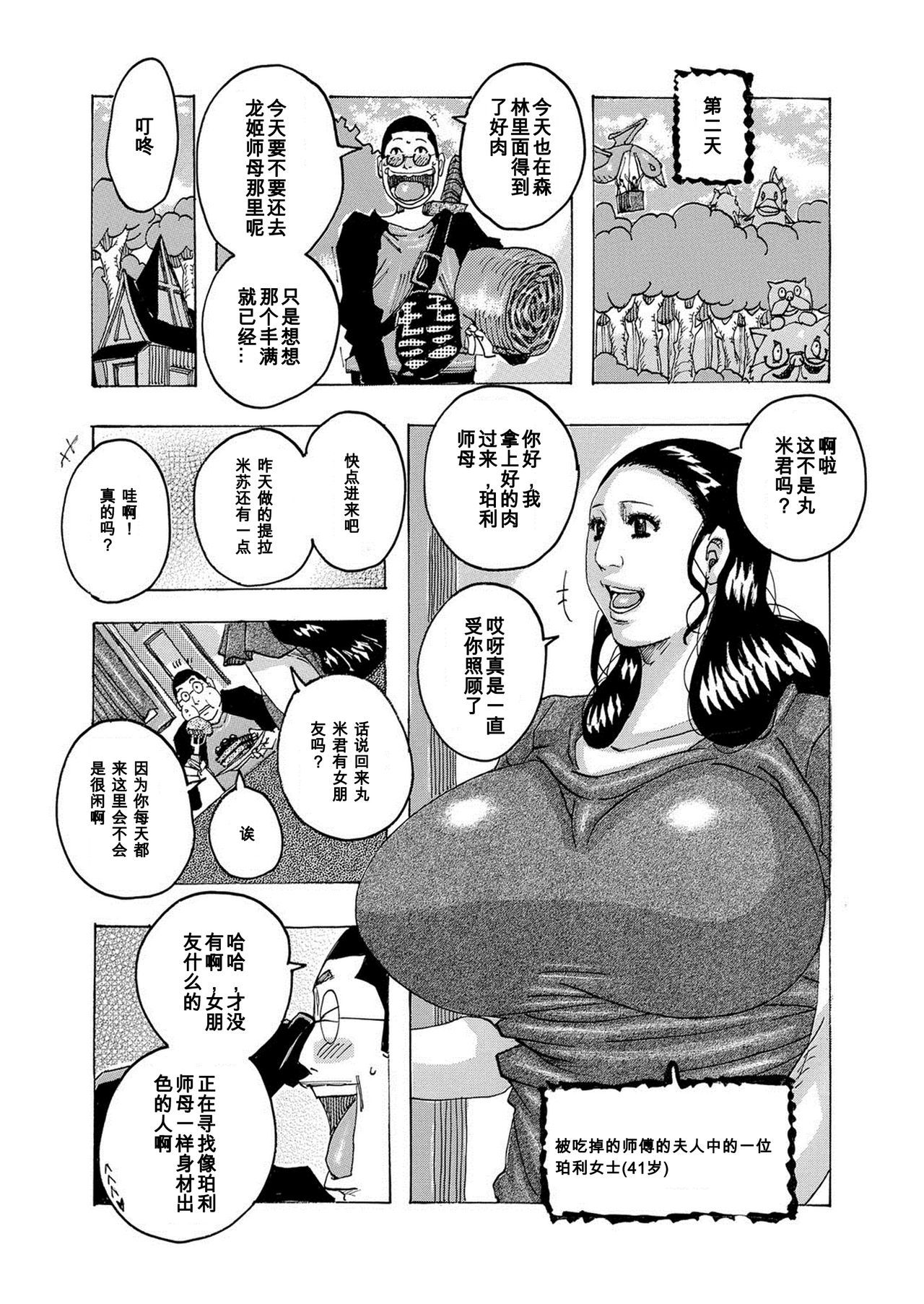 [Jeanne DA'ck]shishoukatagataberareta (HareBare Harenchi) [Chinese] [百合勿忘草个人汉化]