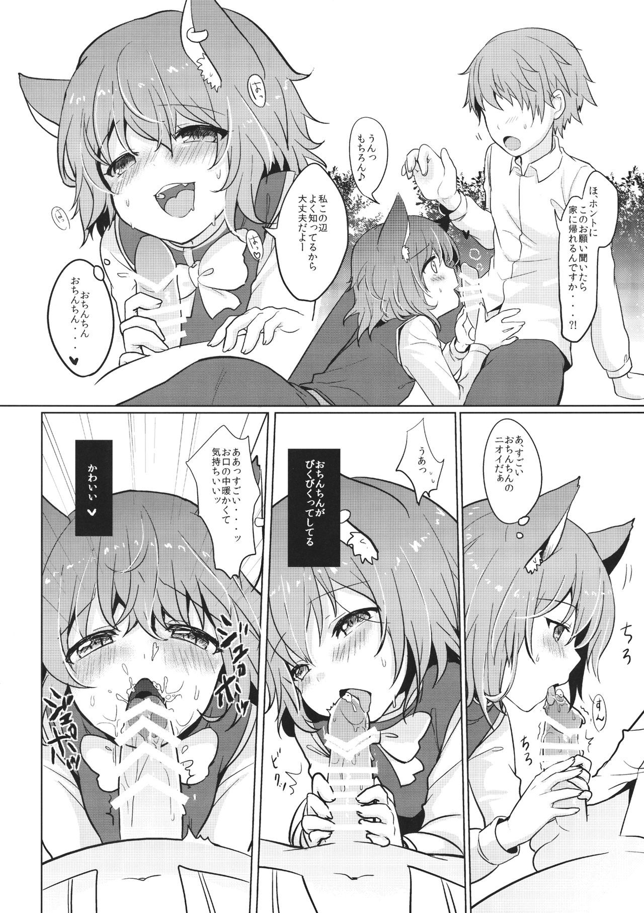 (Meikasai 11) [Kingyo Origin (Kayama Rim)] Chen-chan no Hatsujouki (Touhou Project)