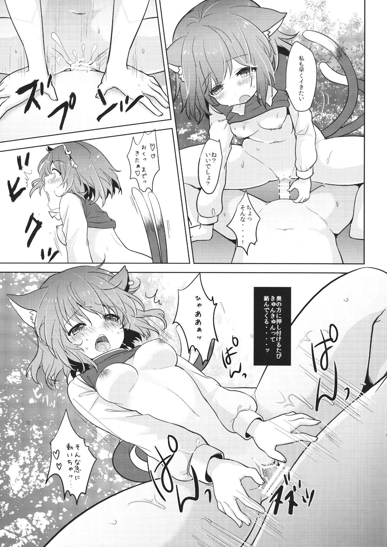 (Meikasai 11) [Kingyo Origin (Kayama Rim)] Chen-chan no Hatsujouki (Touhou Project)