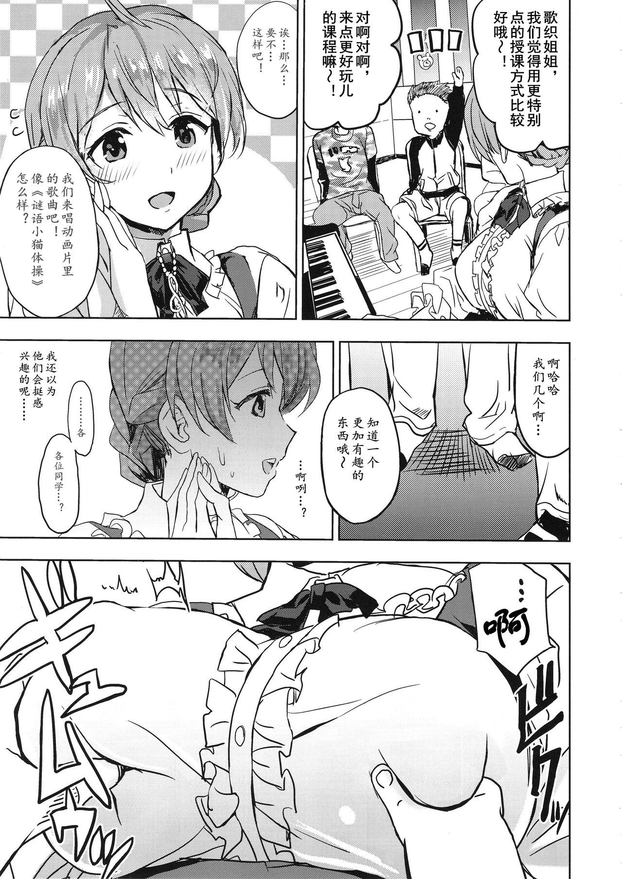 (C92) [Neko-bus Tei (Shaa)] Taihen Yoku Dekimashita？ (THE IDOLM@STER MILLION LIVE!)[Chinese] [黄记汉化组]