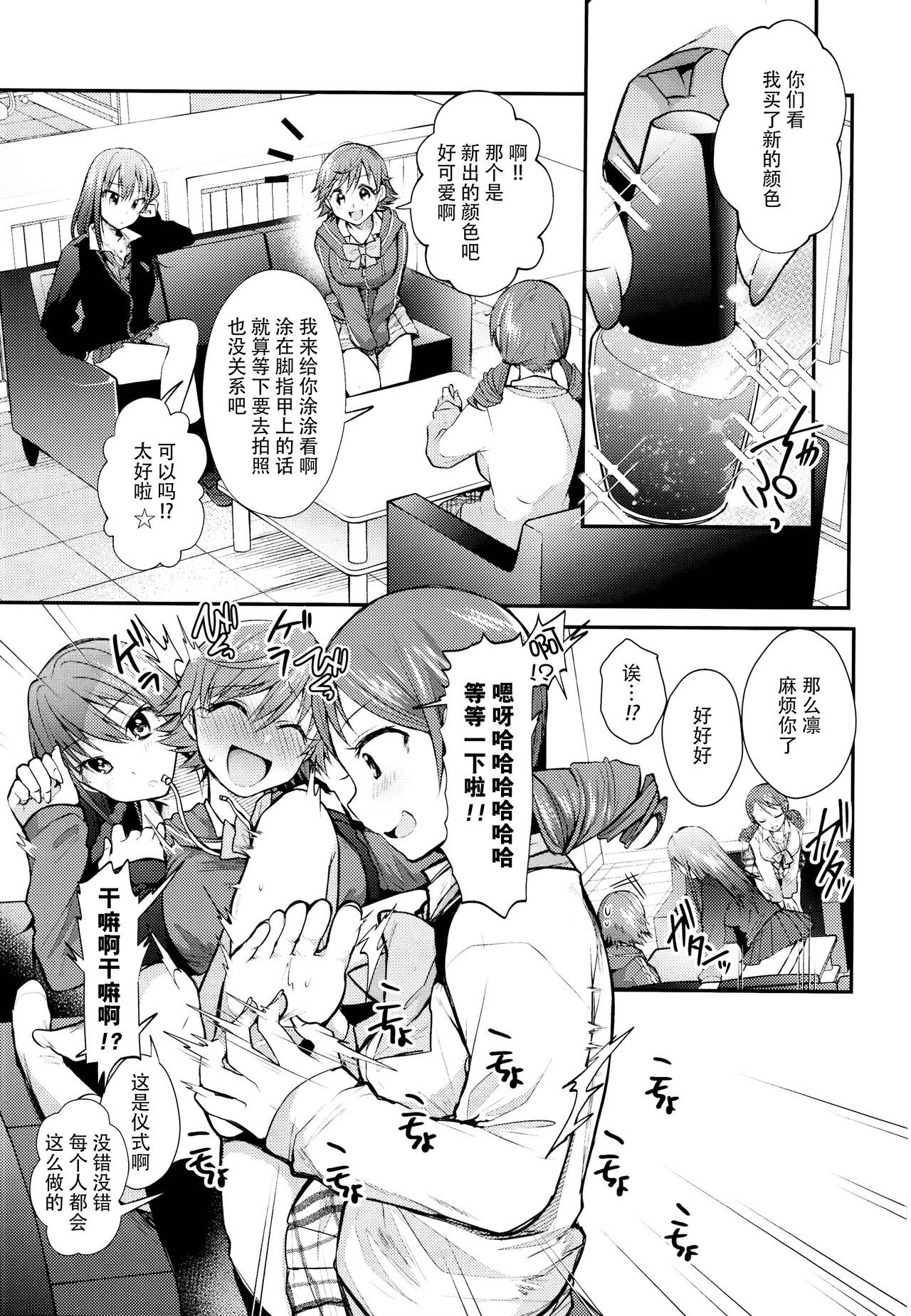 (C95) [Berry!16 (Mori Guruta)] Mio-chan to Icha Love Kusuguri Ecchi (THE IDOLM@STER CINDERELLA GIRLS) [Chinese] [脸肿汉化组]