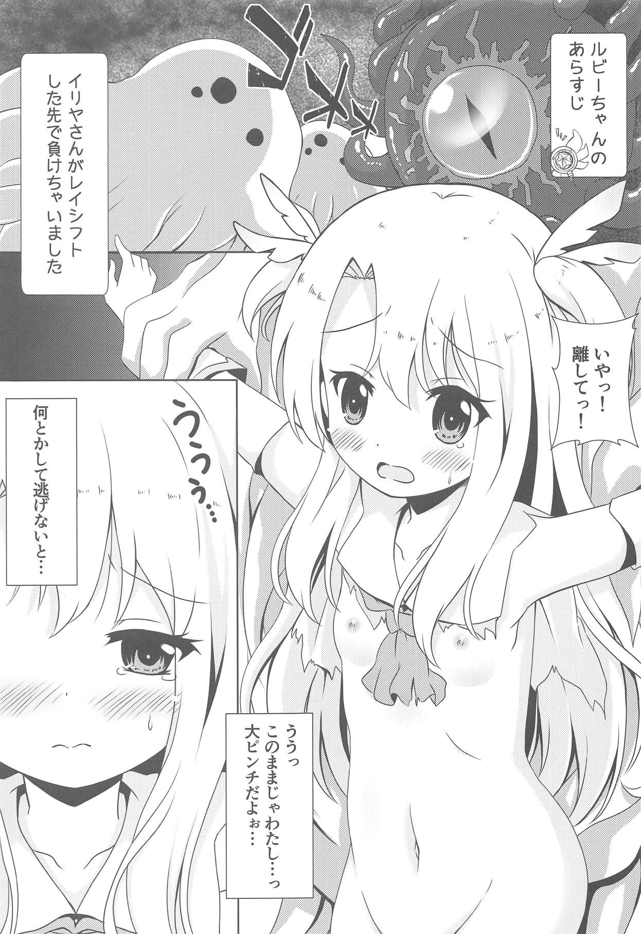 (C95) [Aaaa Ichizoku Kumiai (Aiura Aiu)] Makenaide Illya-chan (Fate/kaleid liner Prisma Illya)