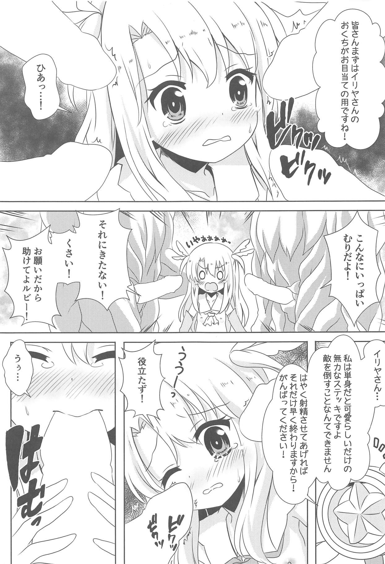 (C95) [Aaaa Ichizoku Kumiai (Aiura Aiu)] Makenaide Illya-chan (Fate/kaleid liner Prisma Illya)