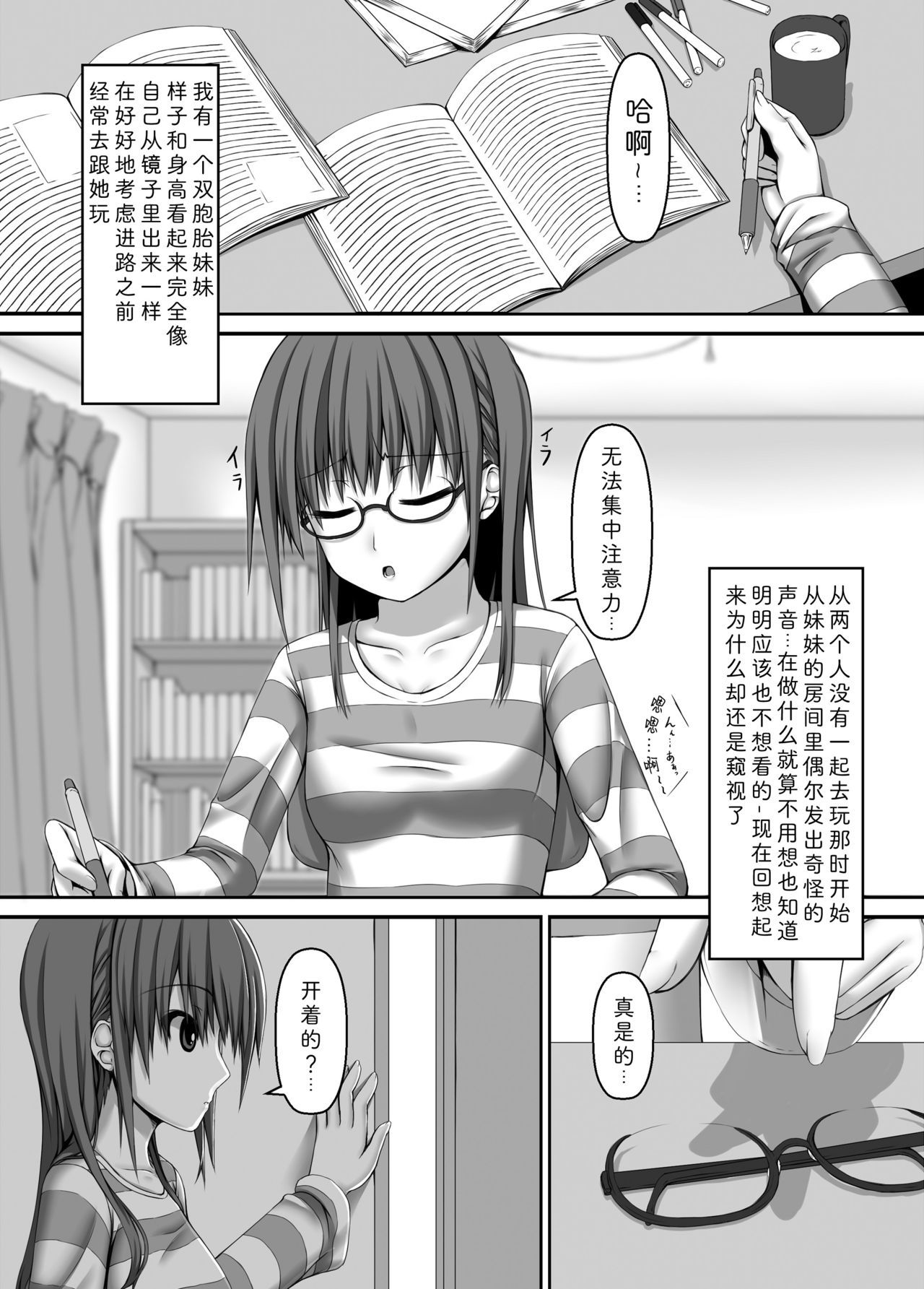 [Mousou Bijutsubu (Sho-yan)] Beginning black4 [Digital] [Chinese] [影之音个人汉化]