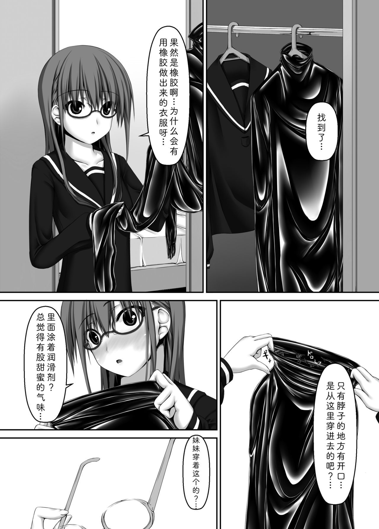 [Mousou Bijutsubu (Sho-yan)] Beginning black4 [Digital] [Chinese] [影之音个人汉化]