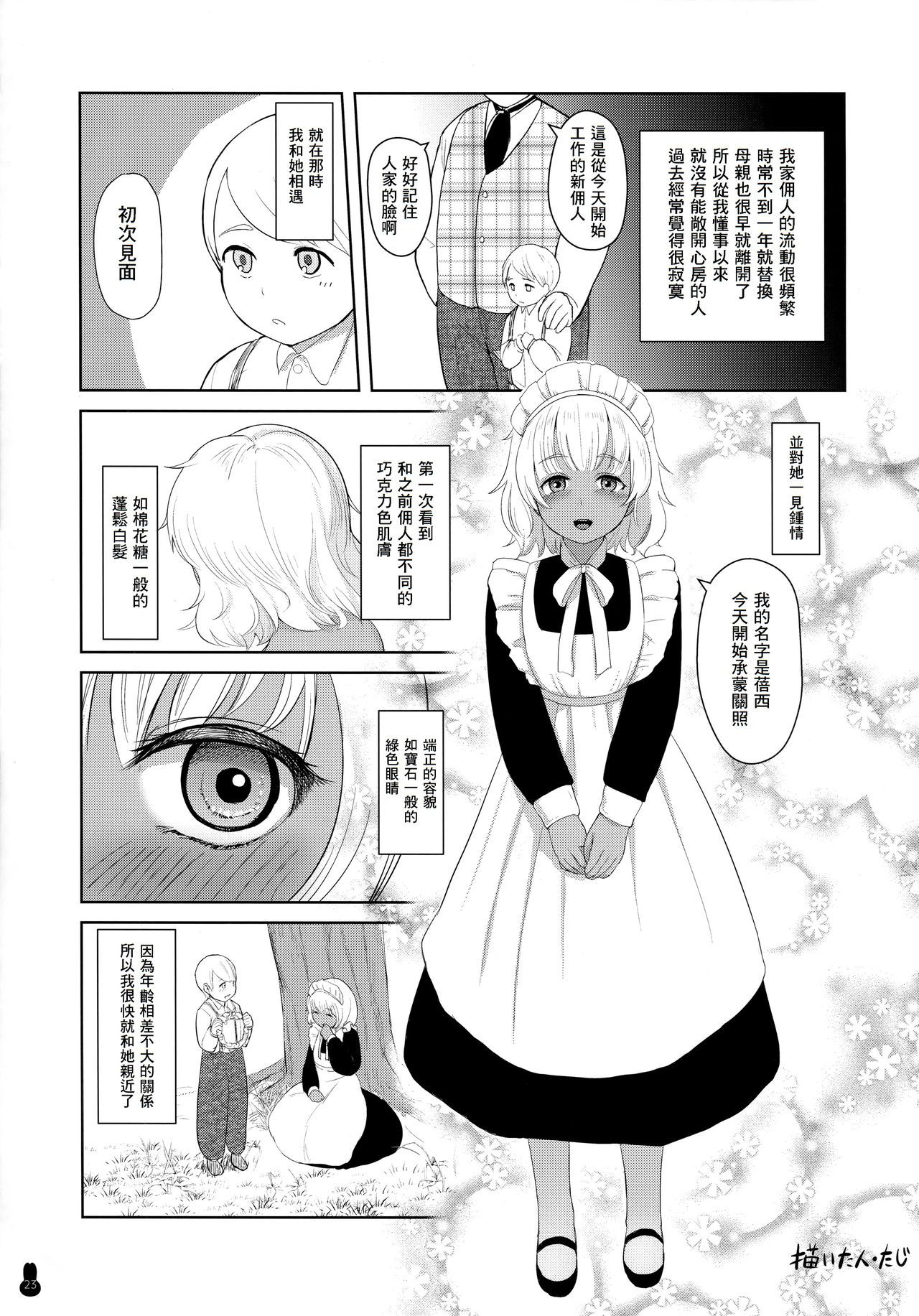 (COMIC1☆13) [Yurerutikuwabu (Taji)] Kasshoku Maid-san Netorare Bote Ecchi (Botebara Haramase Goudou) [Chinese]