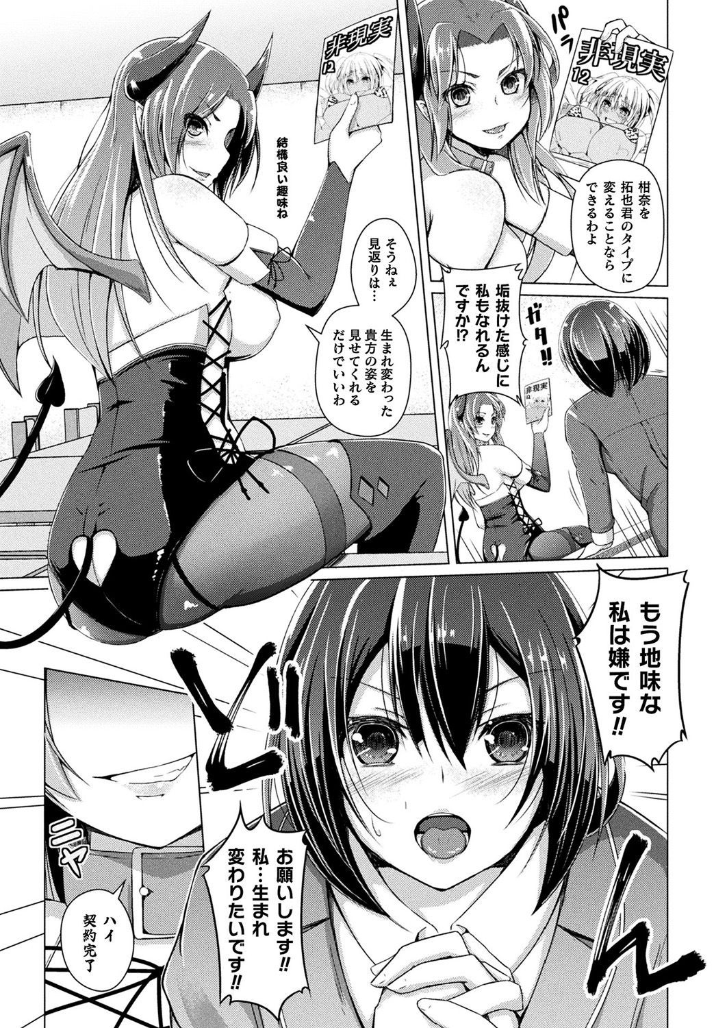 [Aikawa Monako] Kawarushintai、Karanuomoi～Kurogyarusukinokarenotameni～ (COMIC Unreal 2019-02 Vol. 77) [Digital]