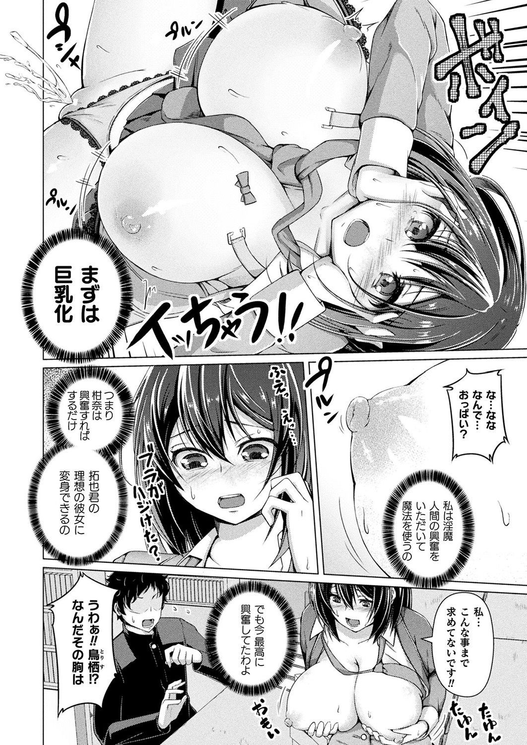 [Aikawa Monako] Kawarushintai、Karanuomoi～Kurogyarusukinokarenotameni～ (COMIC Unreal 2019-02 Vol. 77) [Digital]