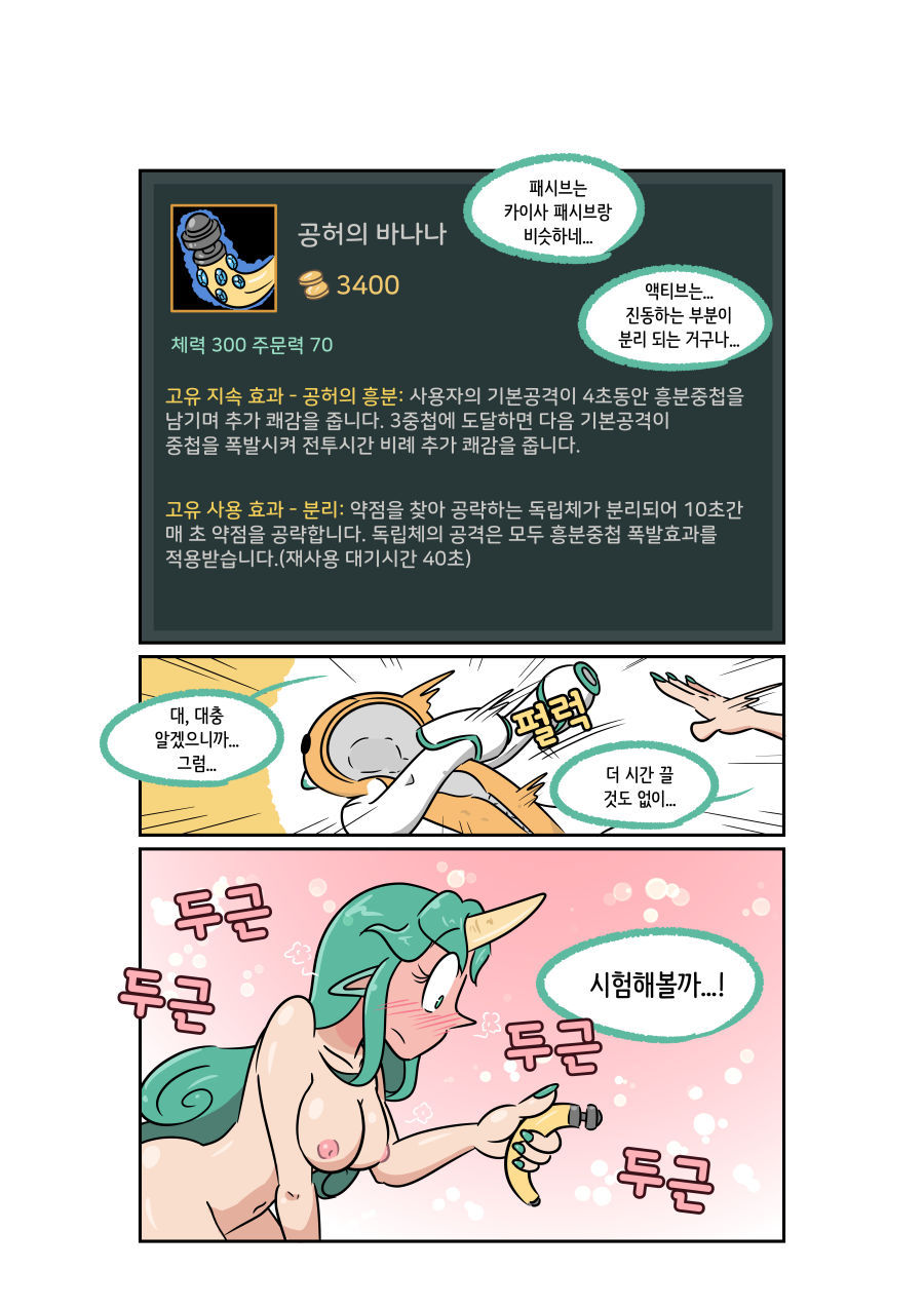 [Chotg] Soraka and the Void banana! (Korean)