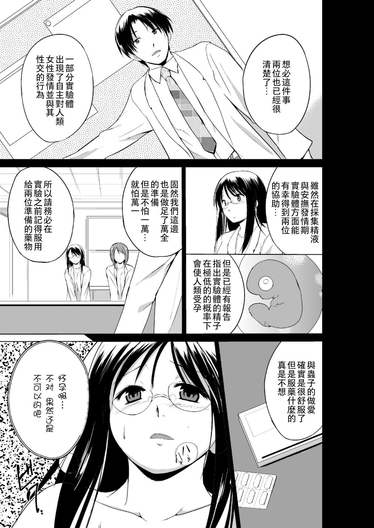 [Chiba Tetsutarou] Mushi Asobi 2 Ch. 6 [Chinese] [夏月兔个人汉化]