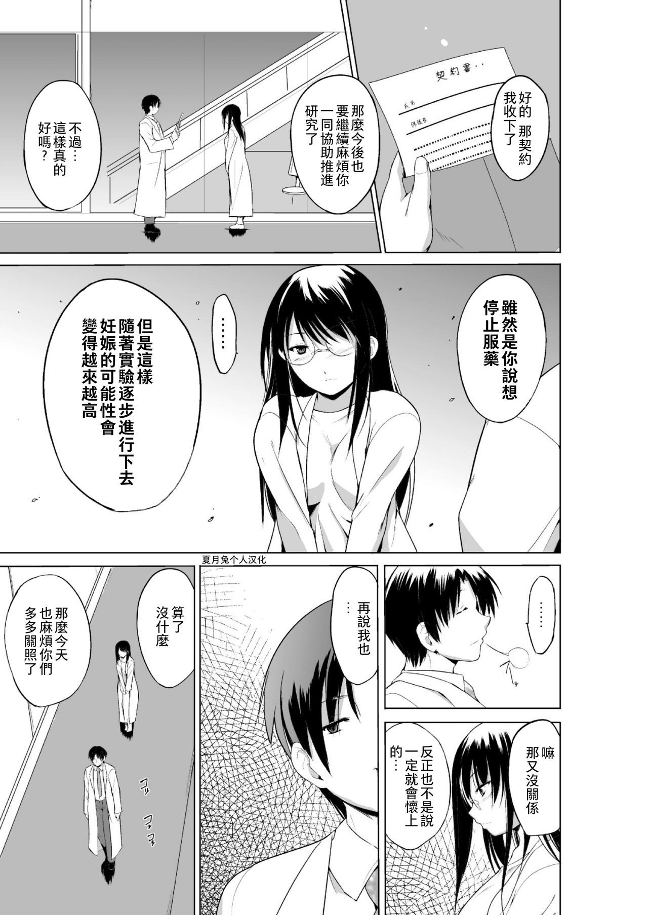 [Chiba Tetsutarou] Mushi Asobi 2 Ch. 6 [Chinese] [夏月兔个人汉化]