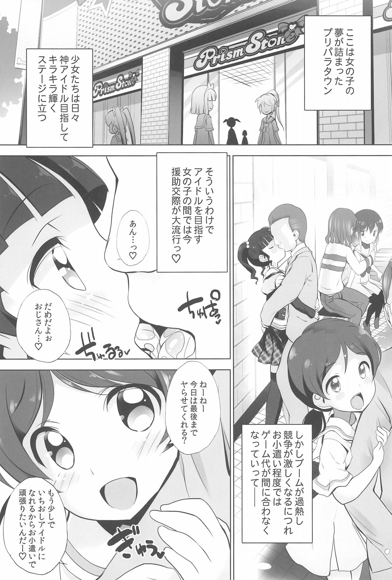 (COMIC1☆9) [Furaipan Daimaou (Chouchin Ankou)] UriPara! (PriPara)