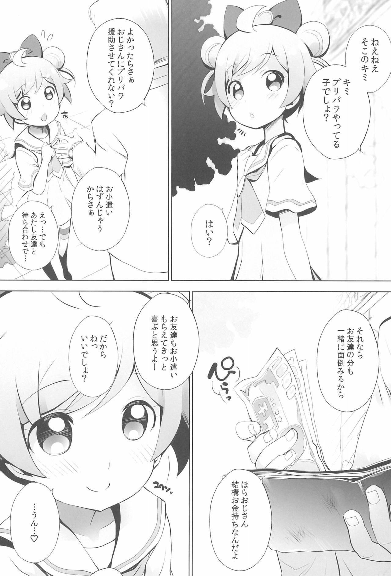 (COMIC1☆9) [Furaipan Daimaou (Chouchin Ankou)] UriPara! (PriPara)