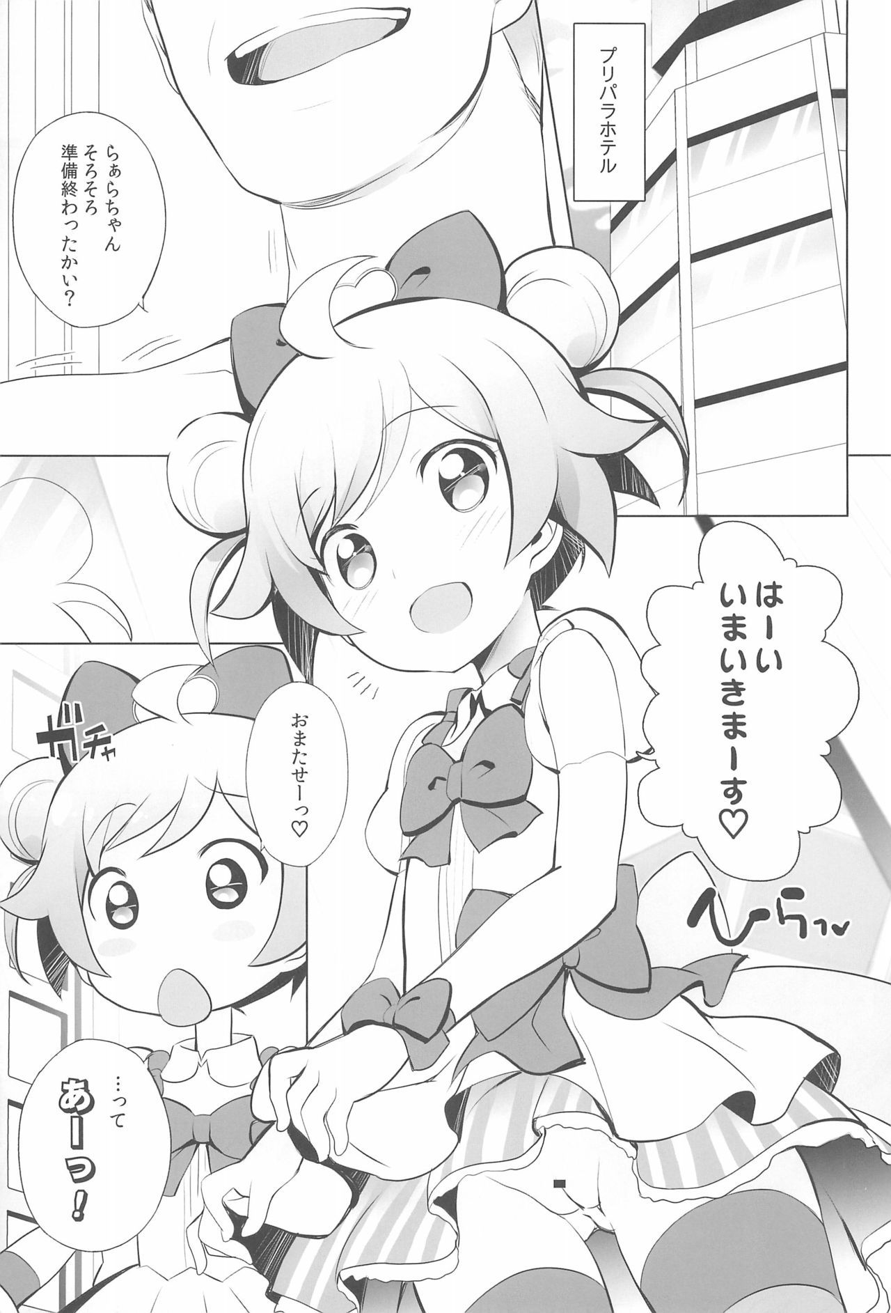 (COMIC1☆9) [Furaipan Daimaou (Chouchin Ankou)] UriPara! (PriPara)