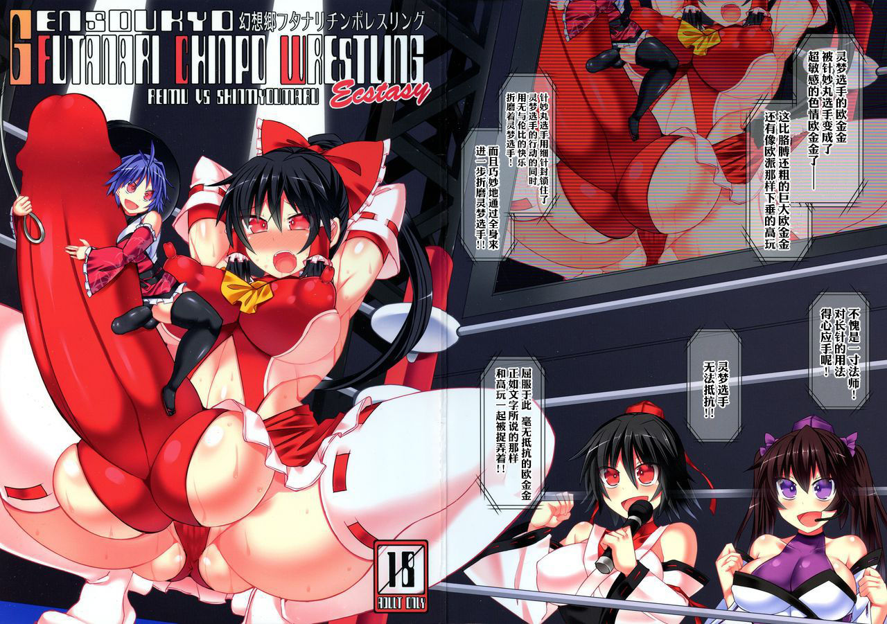 (Shuuki Reitaisai 4) [Stapspats (Hisui)] Gensoukyou Futanari Chinpo Wrestling Ecstasy - Reimu VS Shinmyoumaru (Touhou Project)[Chinese] [基德漢化組X靴下漢化組聯合漢化]