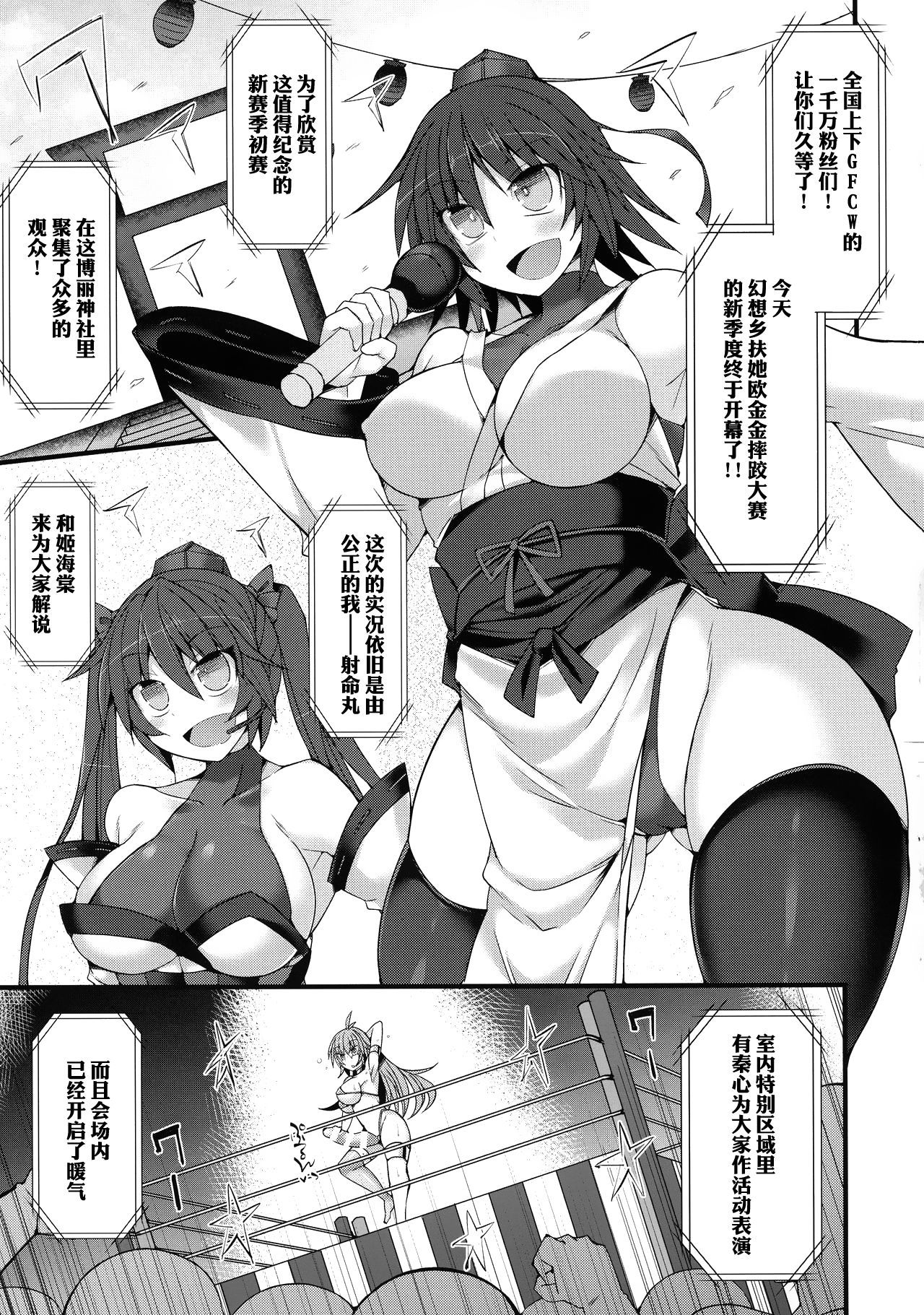 (Shuuki Reitaisai 4) [Stapspats (Hisui)] Gensoukyou Futanari Chinpo Wrestling Ecstasy - Reimu VS Shinmyoumaru (Touhou Project)[Chinese] [基德漢化組X靴下漢化組聯合漢化]