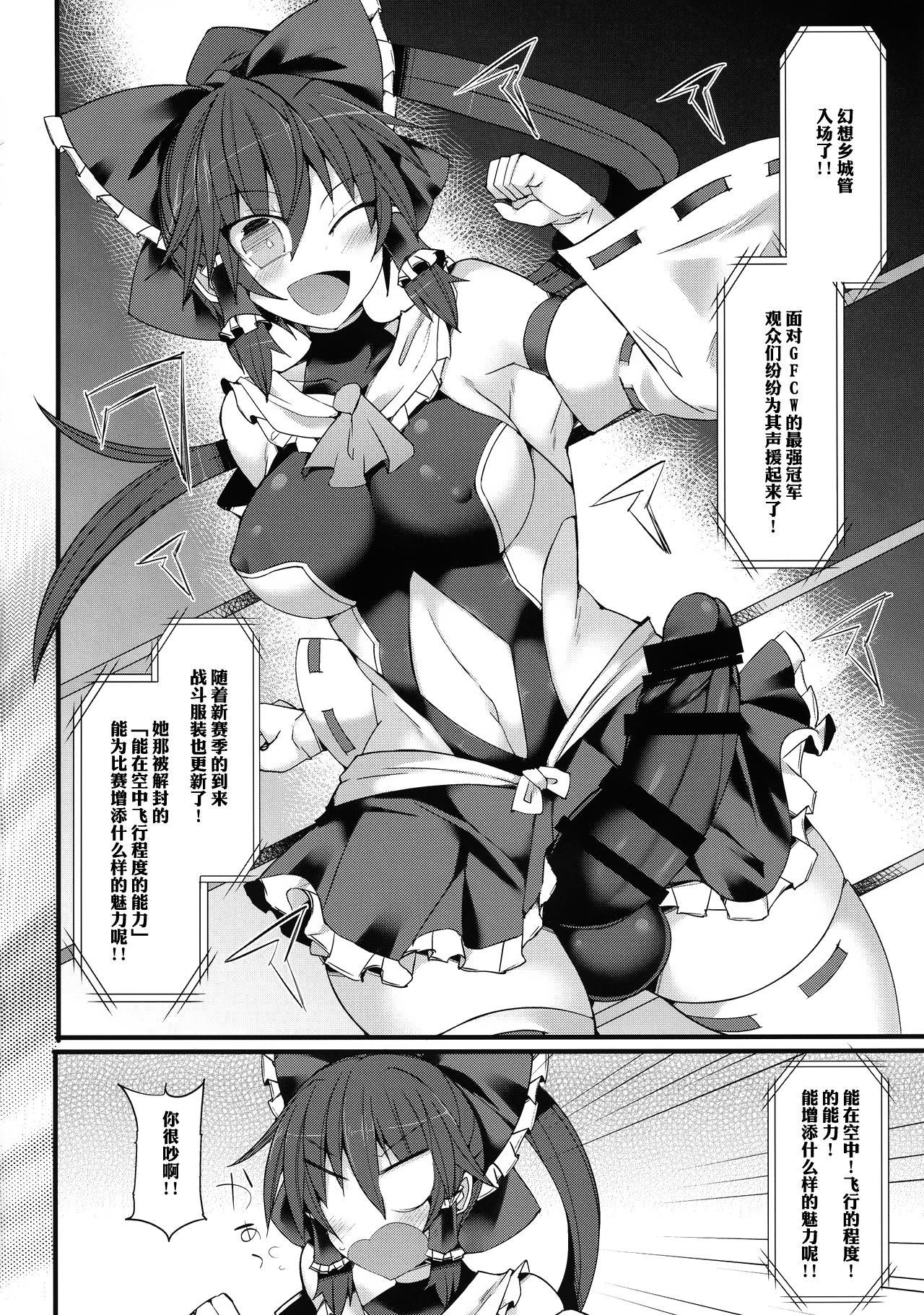 (Shuuki Reitaisai 4) [Stapspats (Hisui)] Gensoukyou Futanari Chinpo Wrestling Ecstasy - Reimu VS Shinmyoumaru (Touhou Project)[Chinese] [基德漢化組X靴下漢化組聯合漢化]