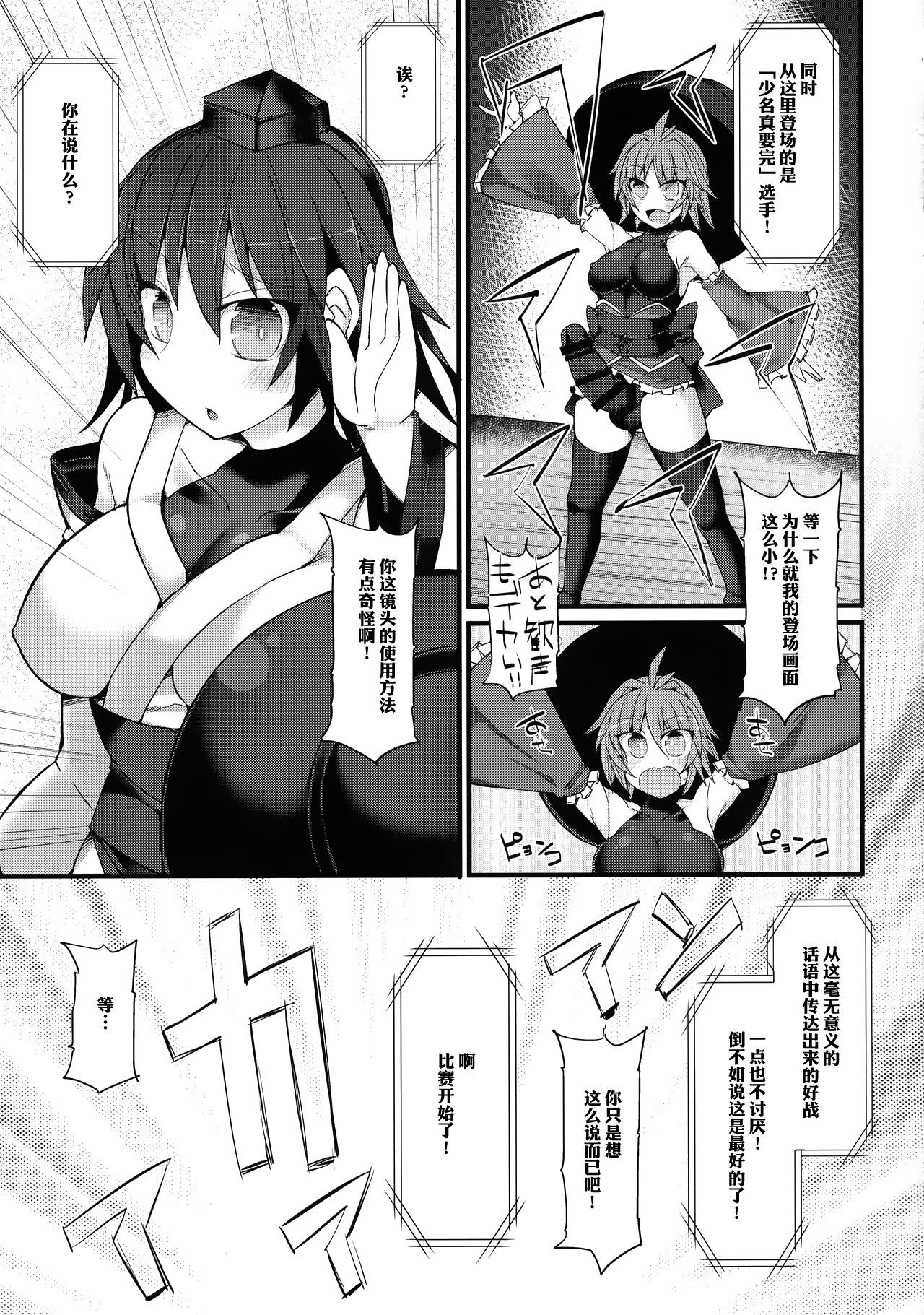 (Shuuki Reitaisai 4) [Stapspats (Hisui)] Gensoukyou Futanari Chinpo Wrestling Ecstasy - Reimu VS Shinmyoumaru (Touhou Project)[Chinese] [基德漢化組X靴下漢化組聯合漢化]