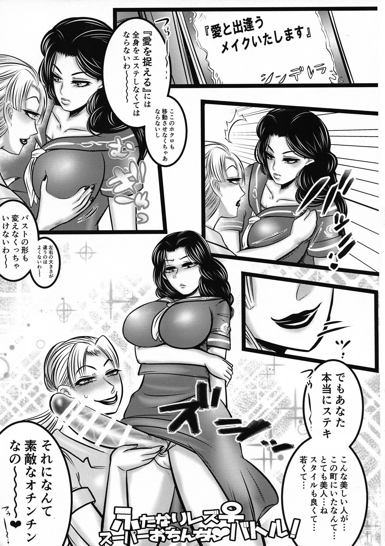 (Futaket 14.5) [Negi to Takenoko (Honda Negi)] Futanari Les ♀ Super Ochinchin Battle! (JoJo's Bizarre Adventure)