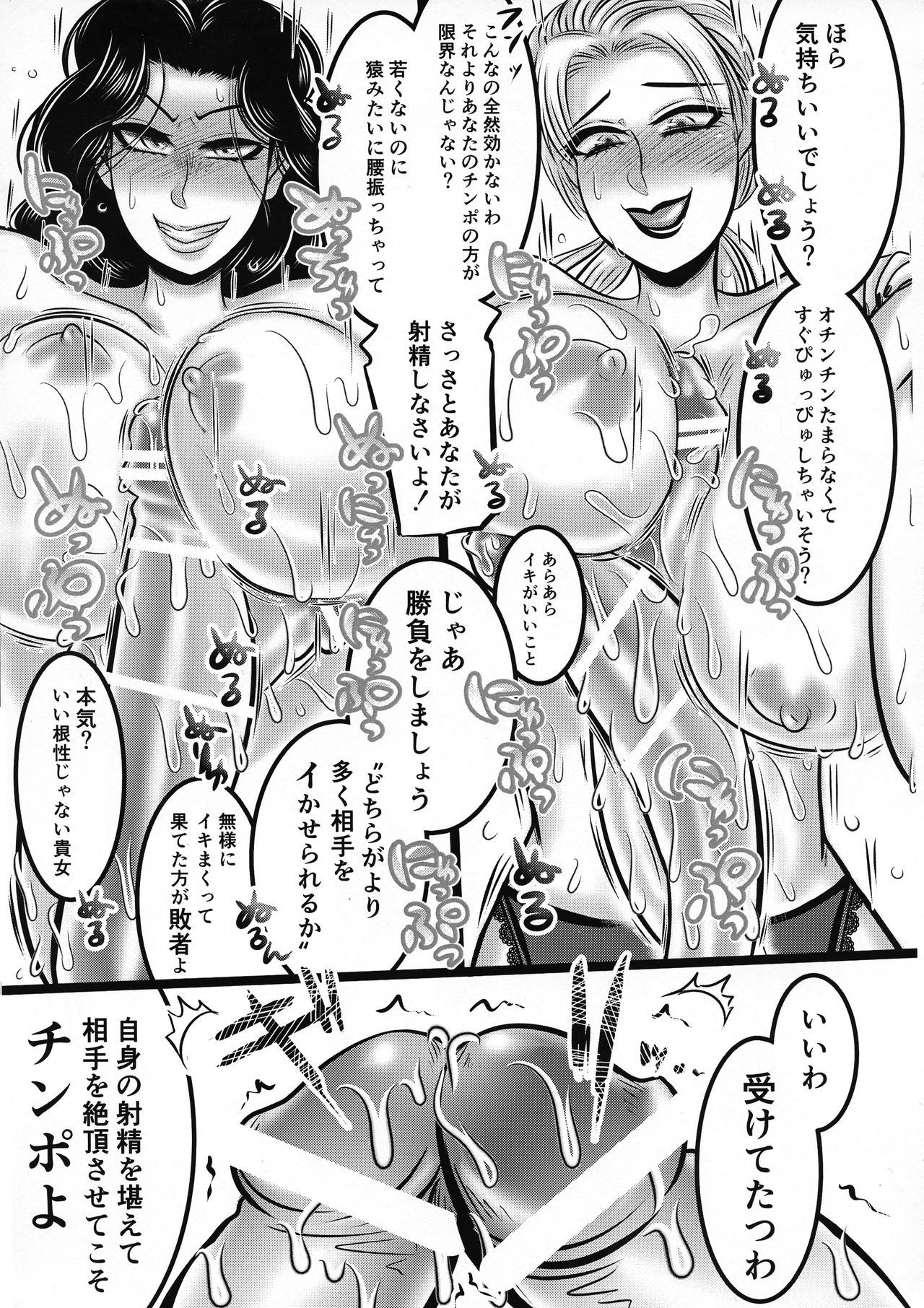 (Futaket 14.5) [Negi to Takenoko (Honda Negi)] Futanari Les ♀ Super Ochinchin Battle! (JoJo's Bizarre Adventure)