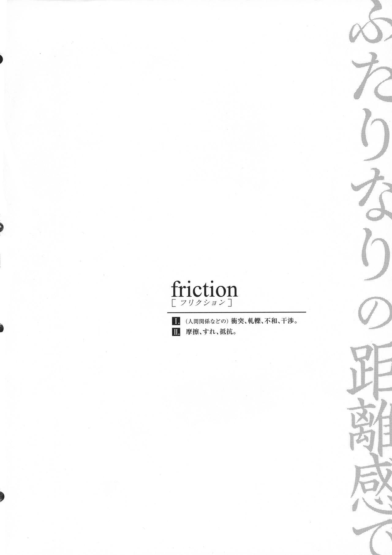 (C95) [Sakomicho (qzna)] Futari Nari no Kyori-kan de (friction)