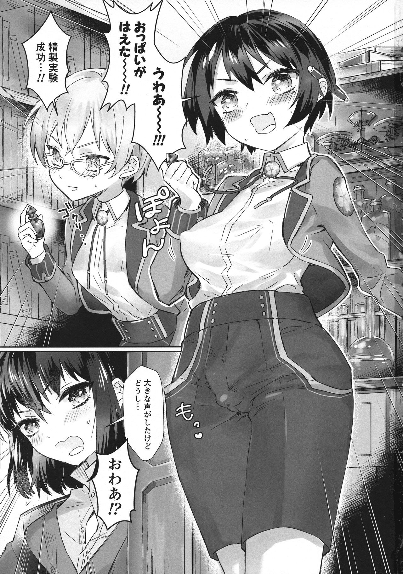 (C95) [Eeteru (Wazuka)] Boku to Sensei ga Futanari Sex ni Hamaru made (Bungou to Alchemist)