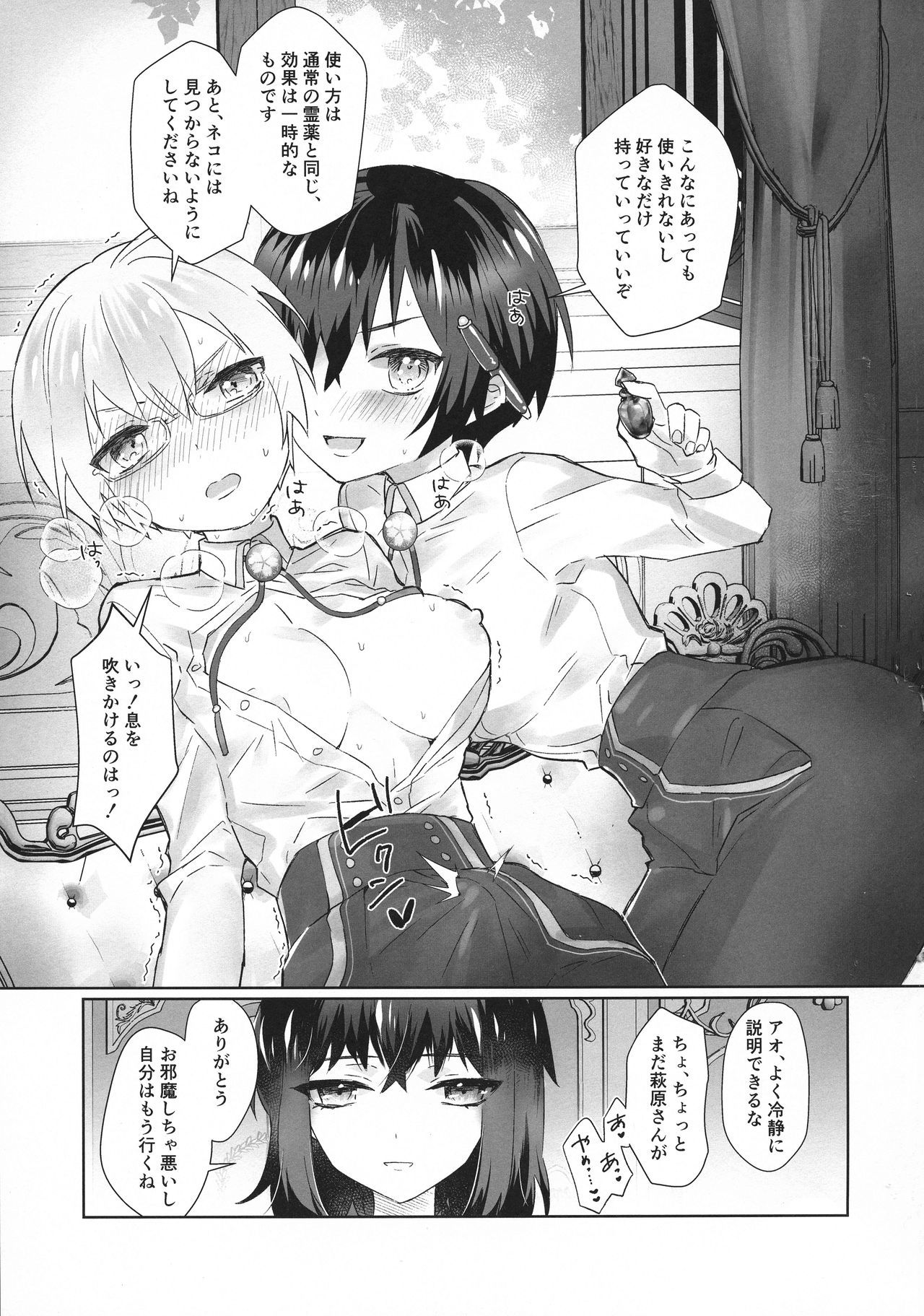 (C95) [Eeteru (Wazuka)] Boku to Sensei ga Futanari Sex ni Hamaru made (Bungou to Alchemist)