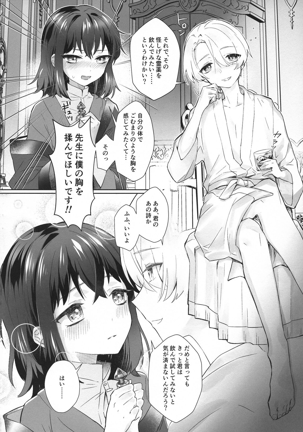 (C95) [Eeteru (Wazuka)] Boku to Sensei ga Futanari Sex ni Hamaru made (Bungou to Alchemist)