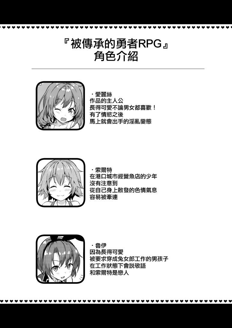 [Commamion (Numa)] Keishou Sareru Yuusha no Doujinshi [Chinese] [EZR個人漢化] [Digital] [Decensored]