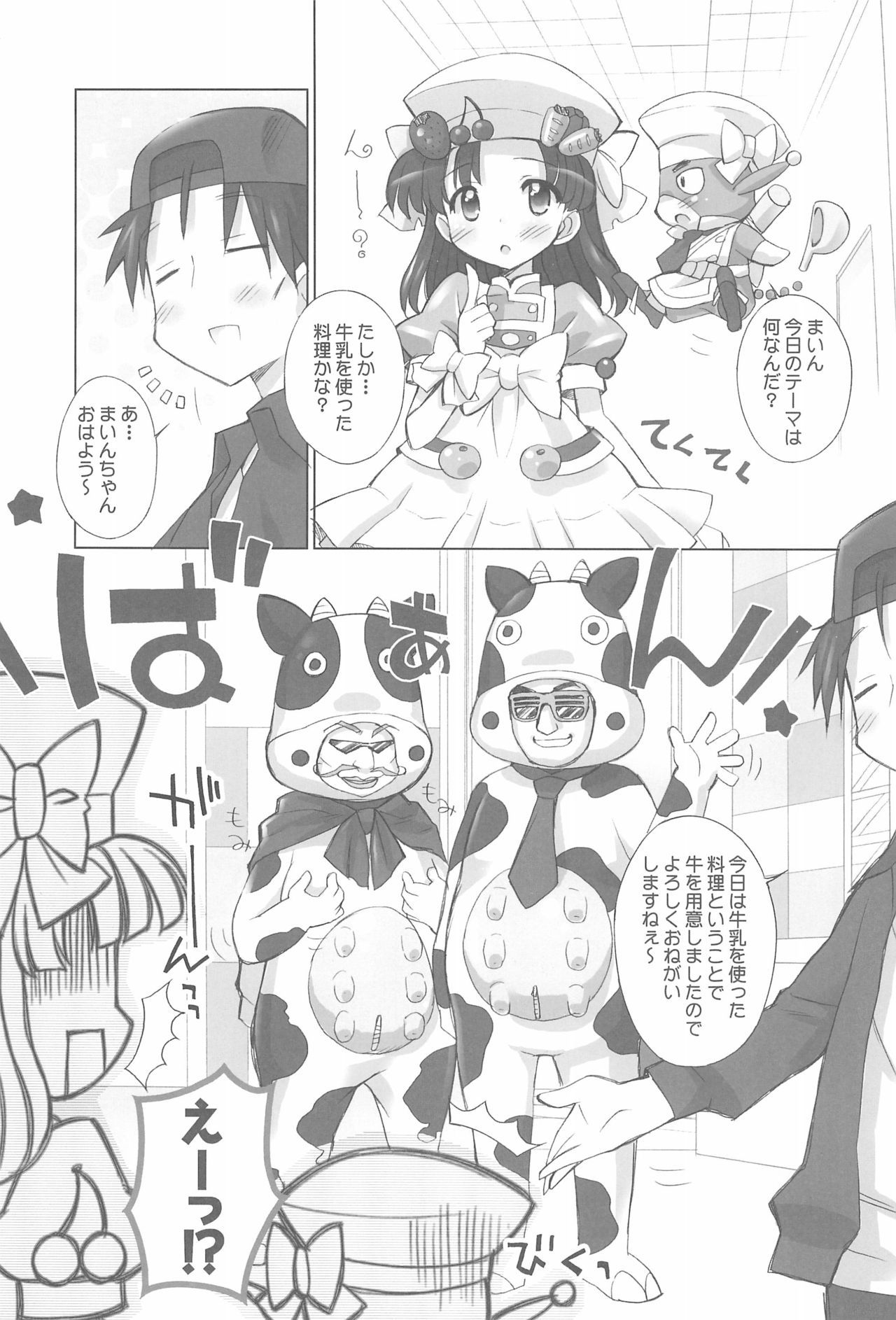 (C76) [Furaipan Daimaou (Chouchin Ankou)] Kyou no Okazu 10-pun Cooking (Cooking Idol Ai! Mai! Main!)