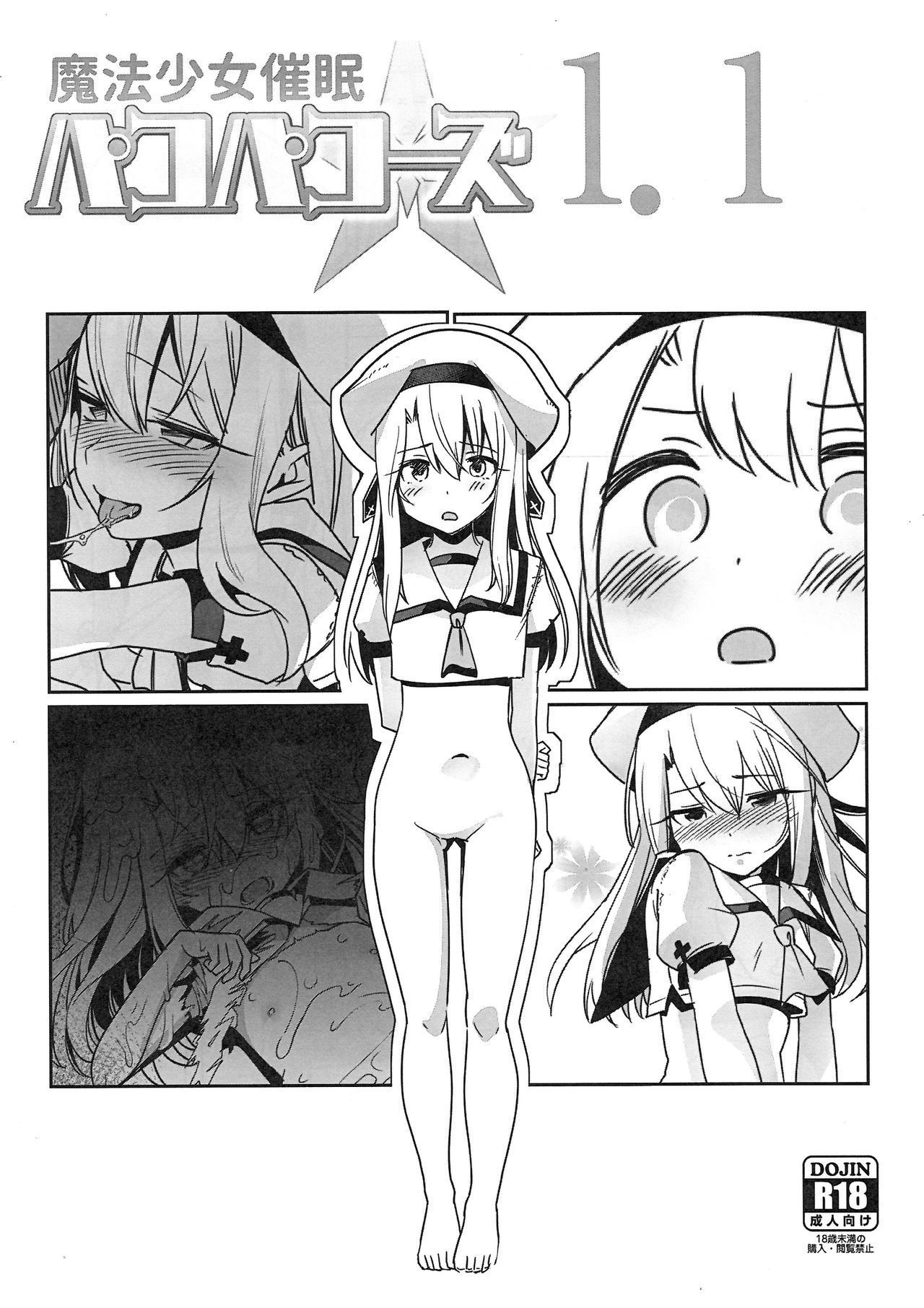 (C93) [Ranshi to Kimi to. (santa)] Mahou Shoujo Saimin PakopaCause 1.1 (Fate/kaleid liner Prisma Illya) [English] [Burger]